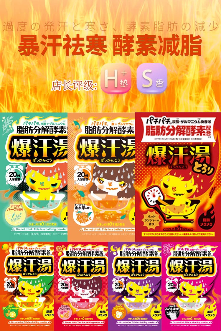 Bison爆汗汤入浴剂60g 7种选