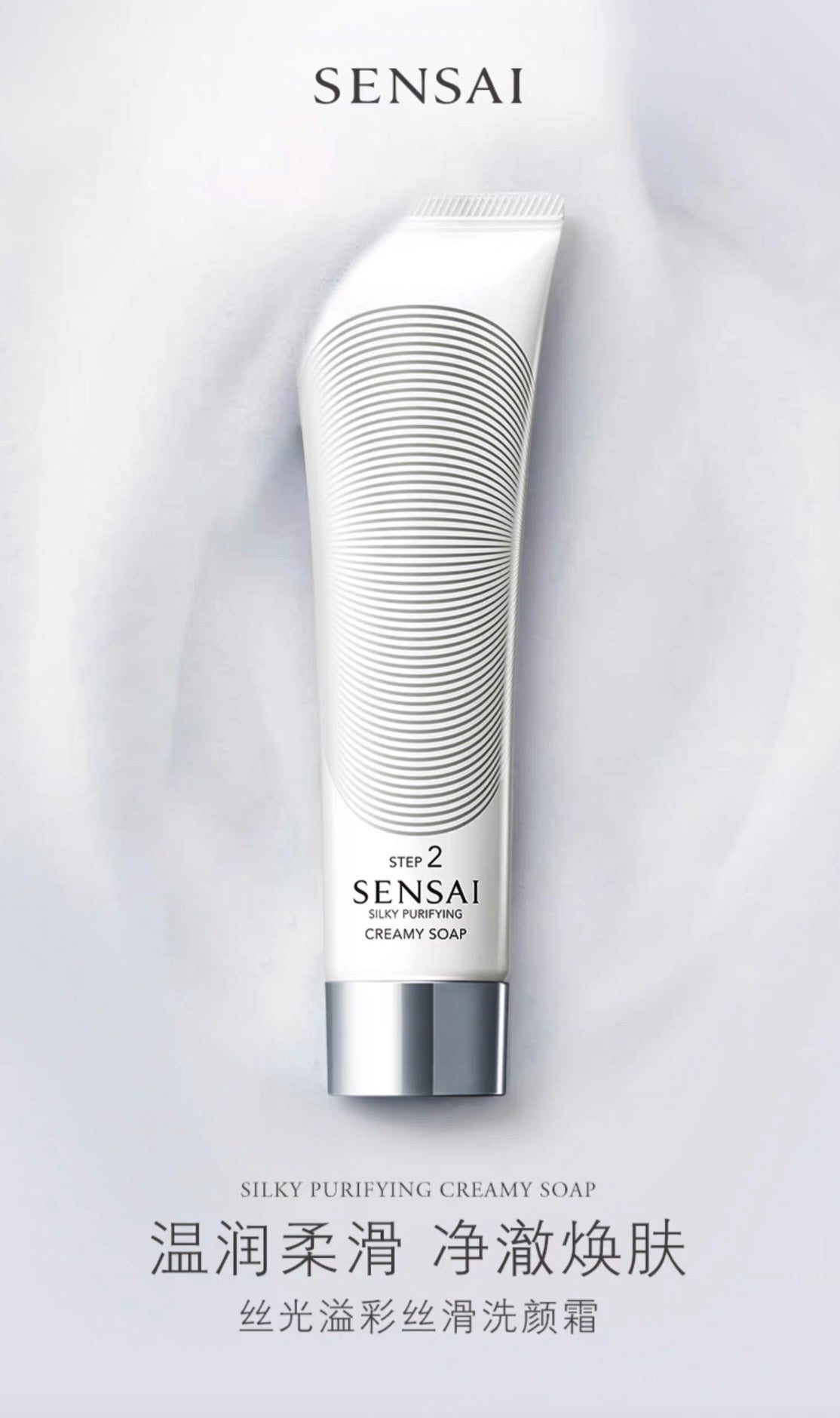 SENSAI丝光溢彩丝滑洗颜霜洁面125ml