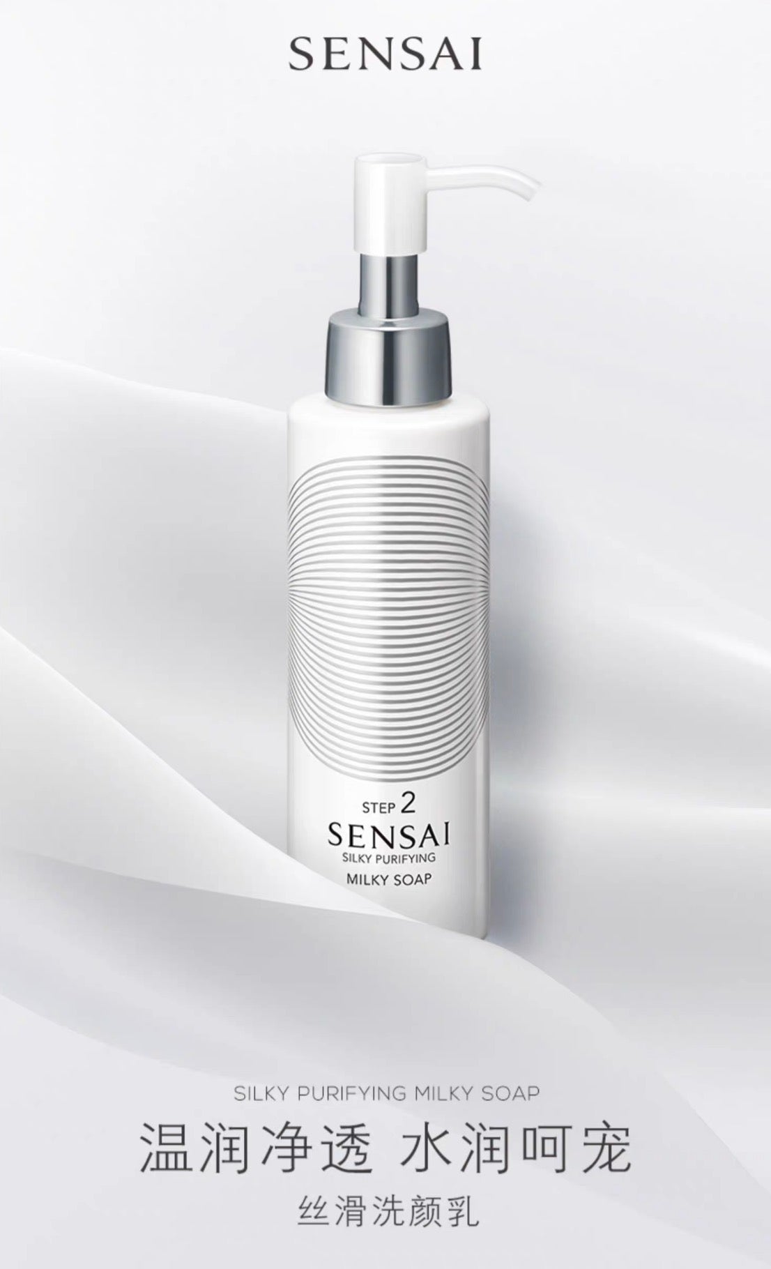 SENSAI丝光溢彩丝滑洗颜乳洁面150ml