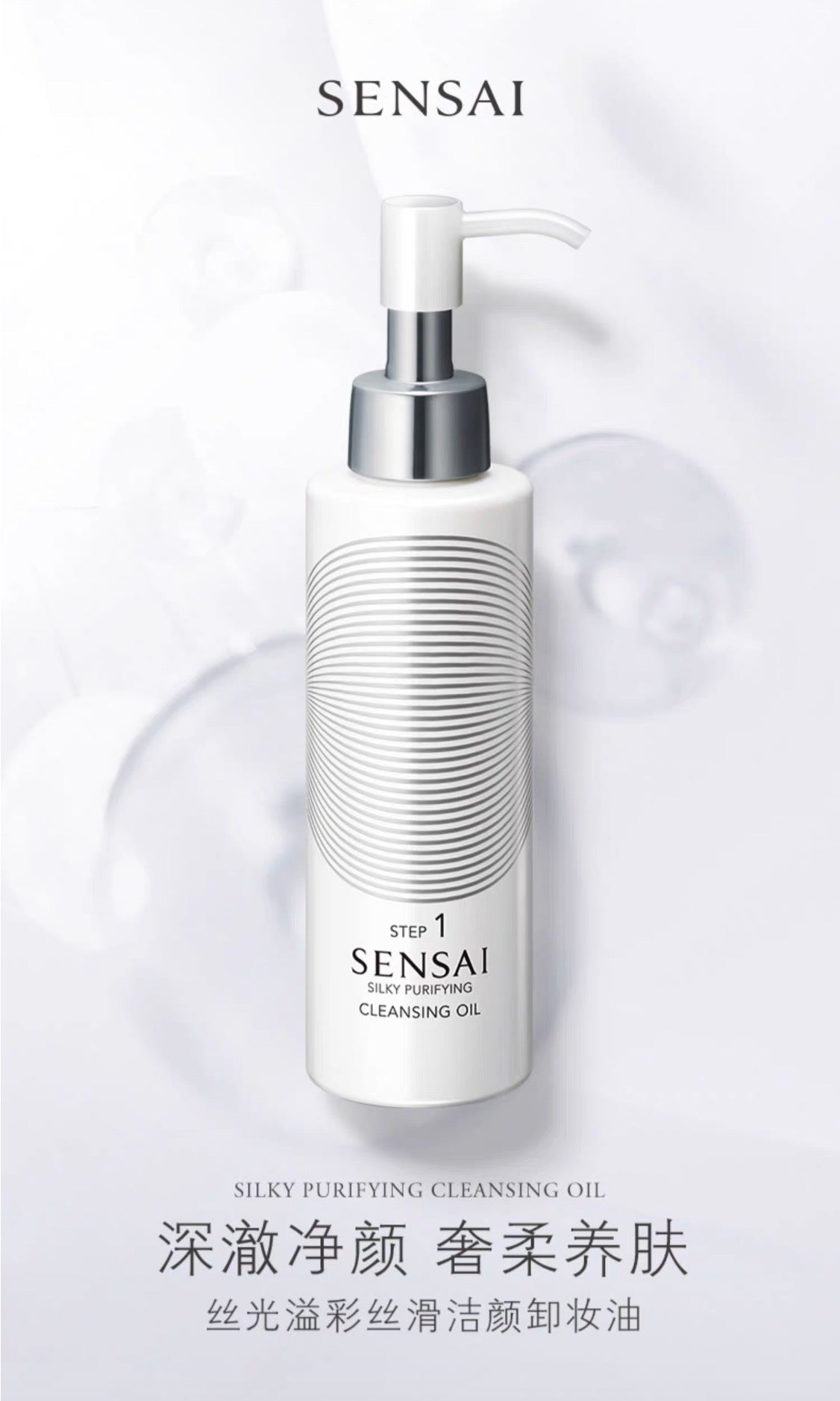 SENSAI丝光溢彩丝滑卸妆油150ml
