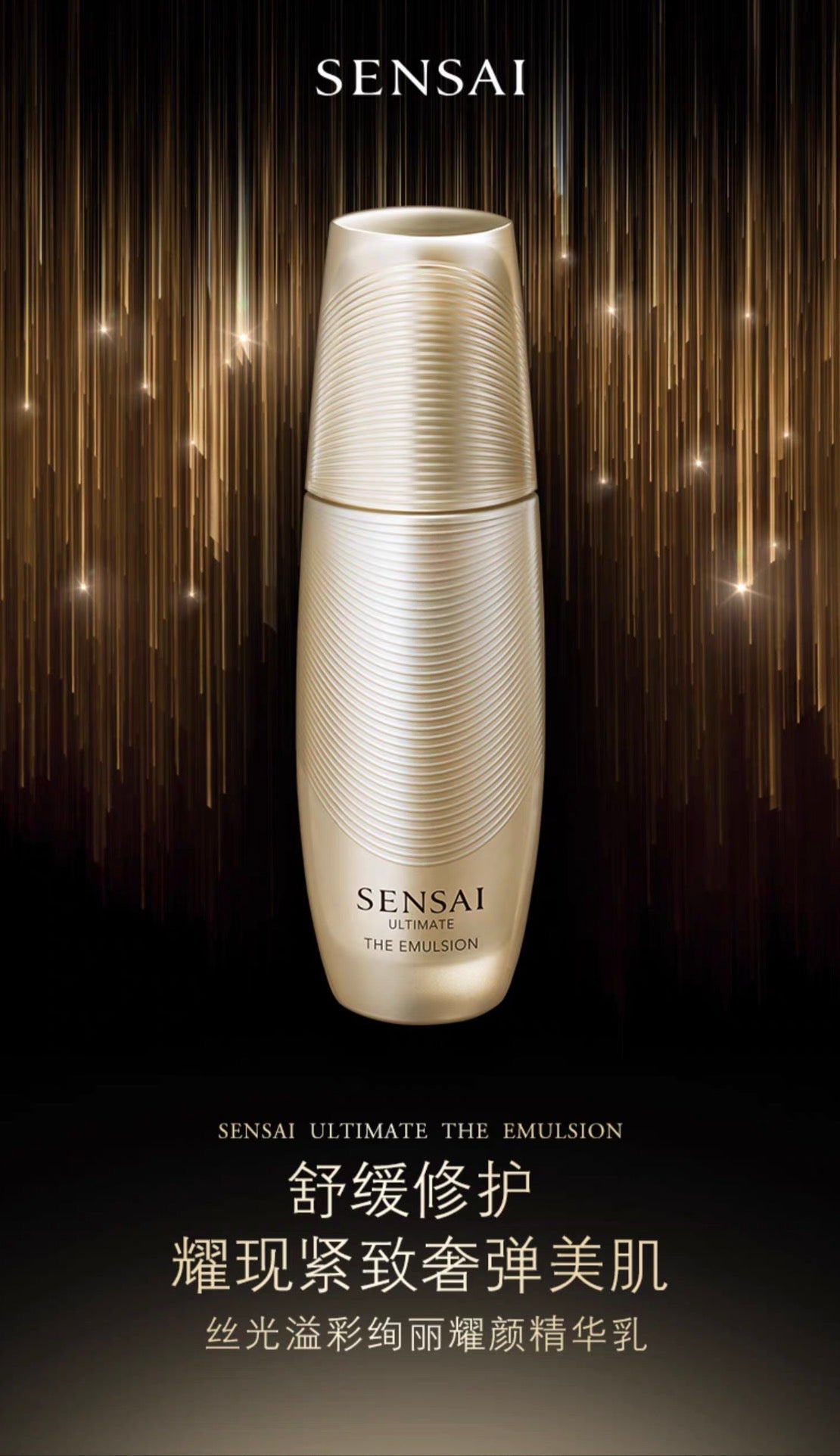 SENSAI新版丝光溢彩绚丽耀颜精华乳100ml