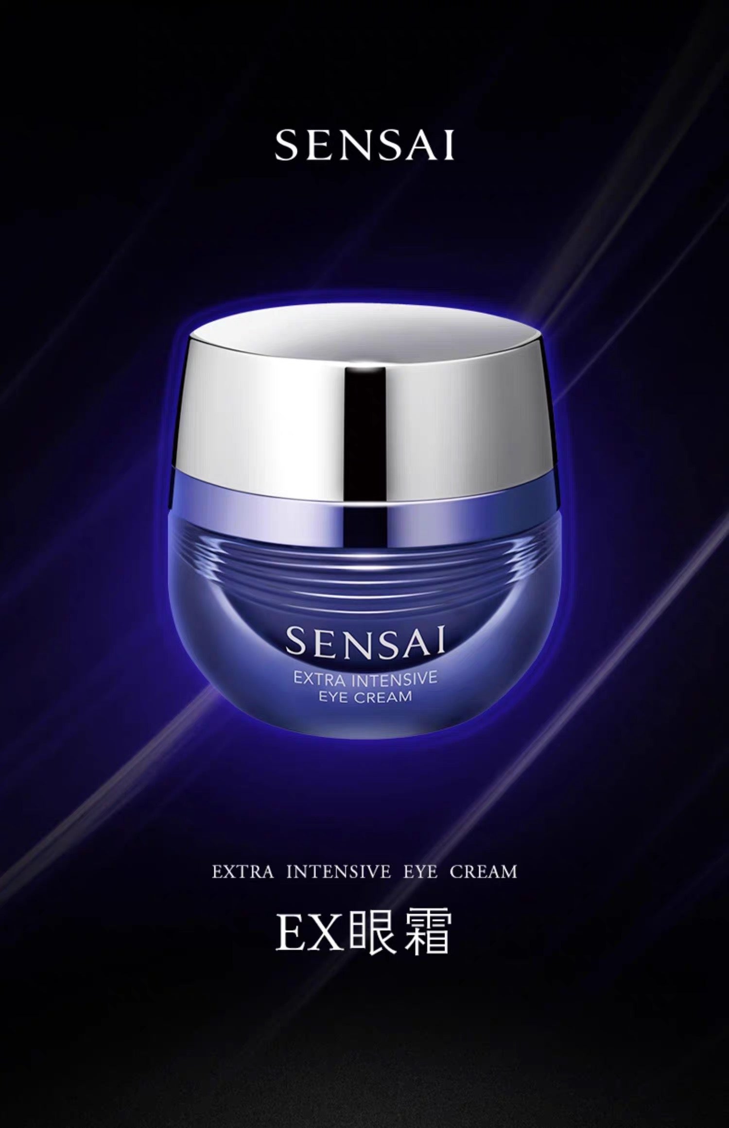 SENSAI丝光溢彩EX眼霜15ml
