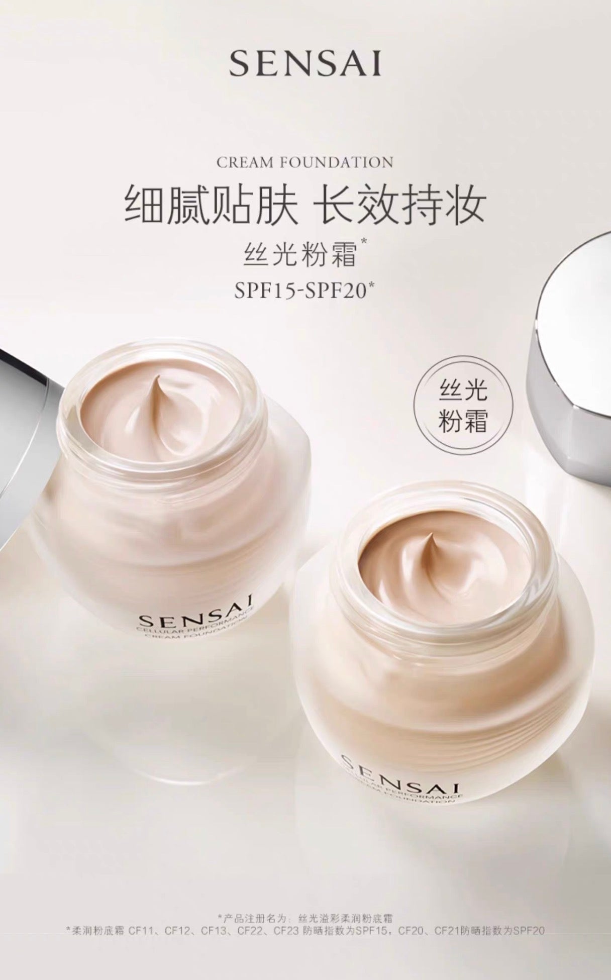 SENSAI丝光溢彩粉霜30ml SPF15 SPF20