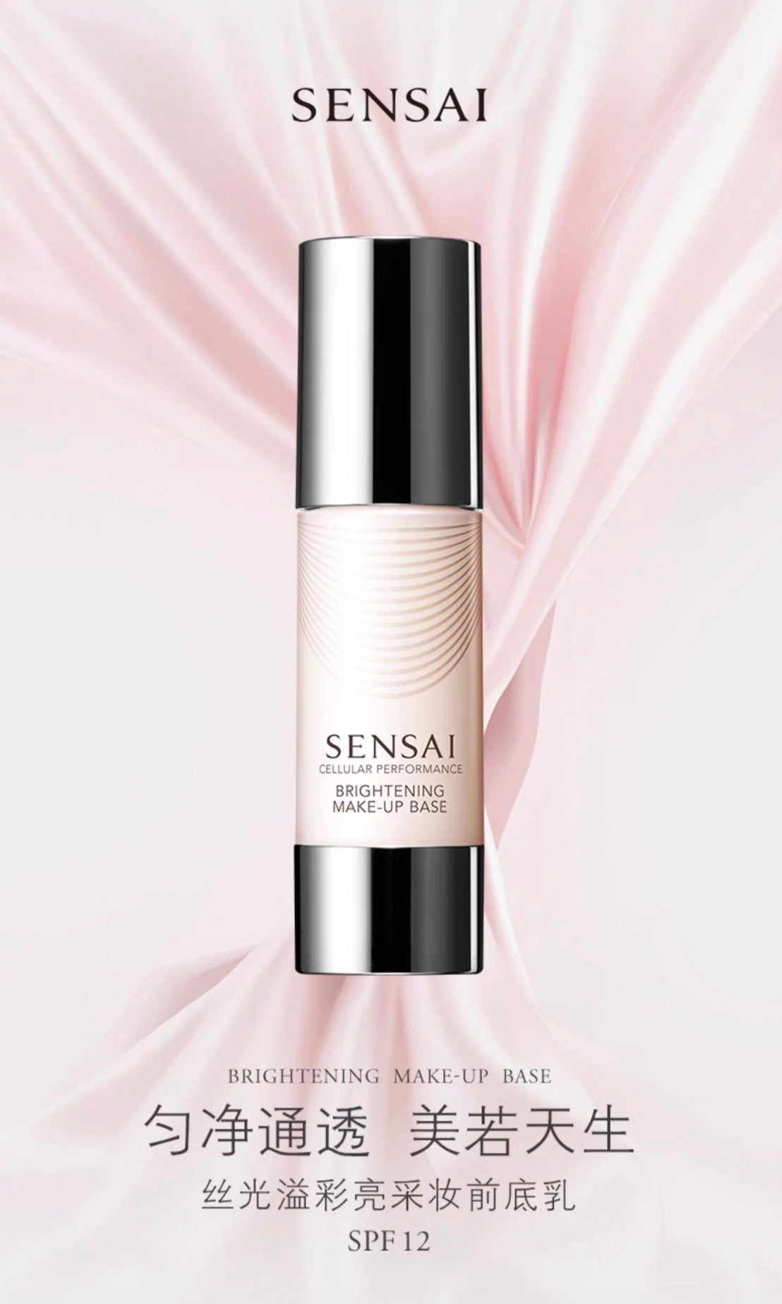SENSAI丝光溢彩亮采隔离妆前乳30ml