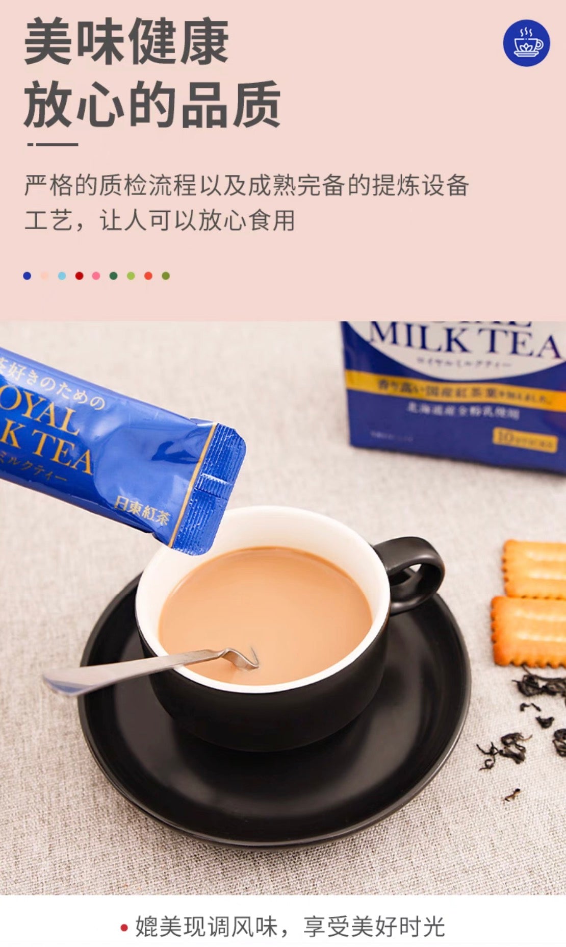 日东红茶北海道奶茶8包入