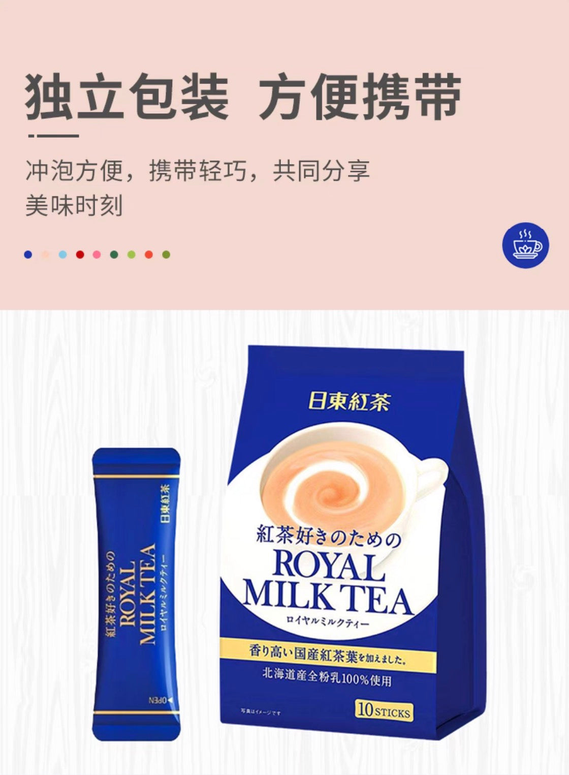 日东红茶北海道奶茶8包入