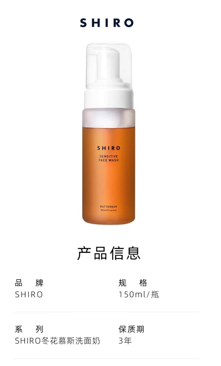 SHIRO冬花洗颜慕斯洗面奶洁面150ml