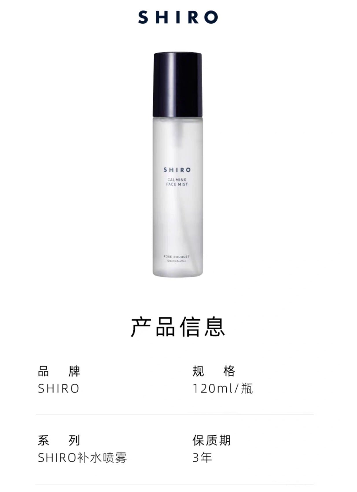 SHIRO玫瑰补水精华喷雾120ml