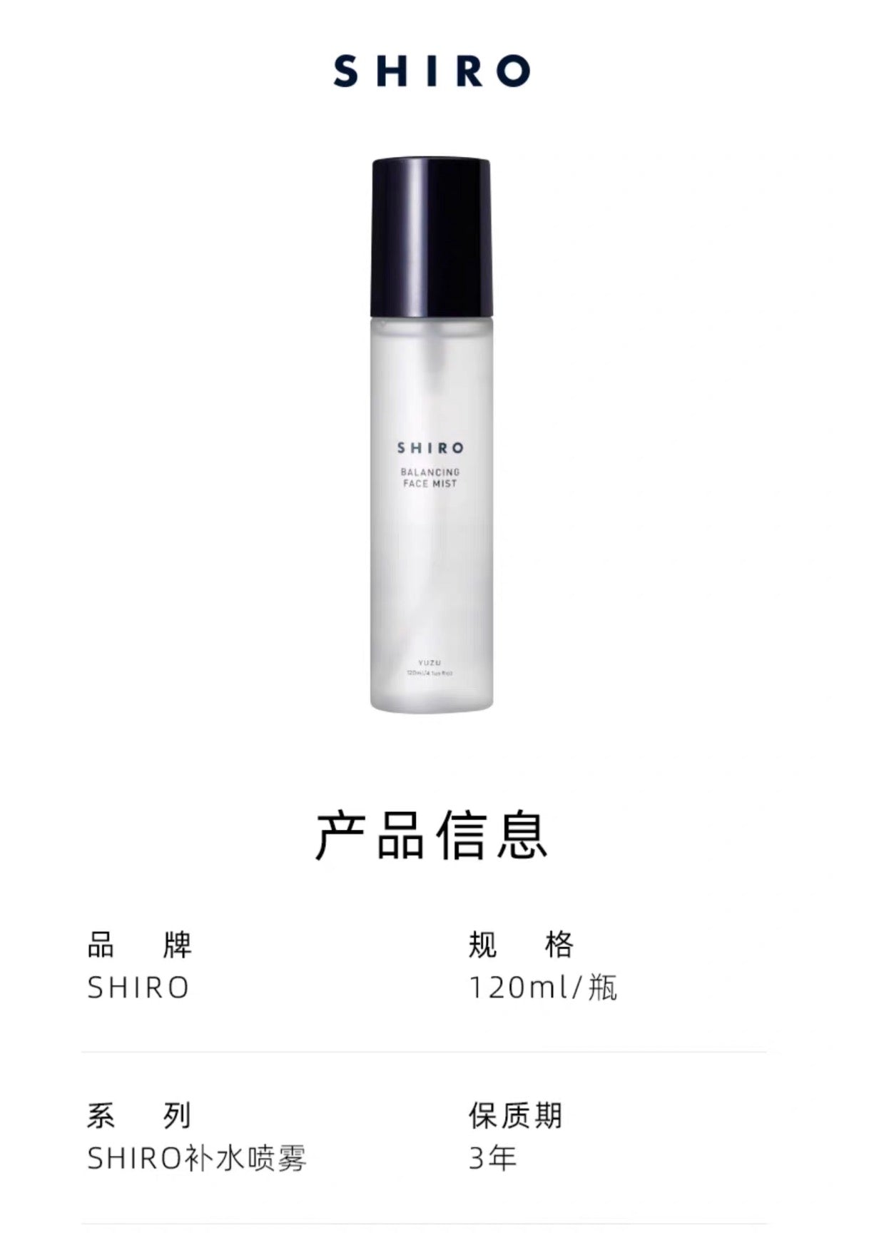 SHIRO柚子补水精华喷雾120ml