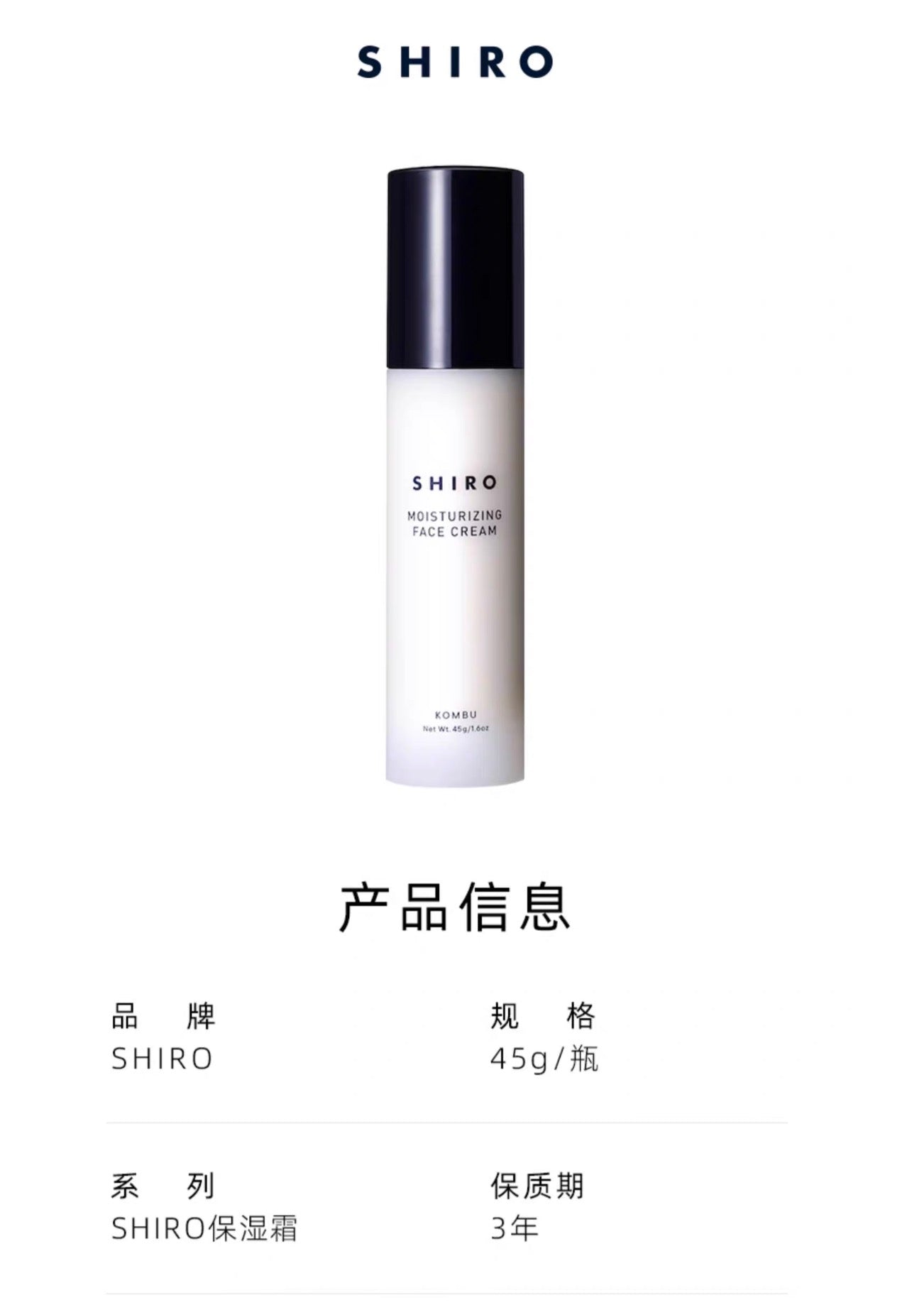 SHIRO昆布保湿霜45g