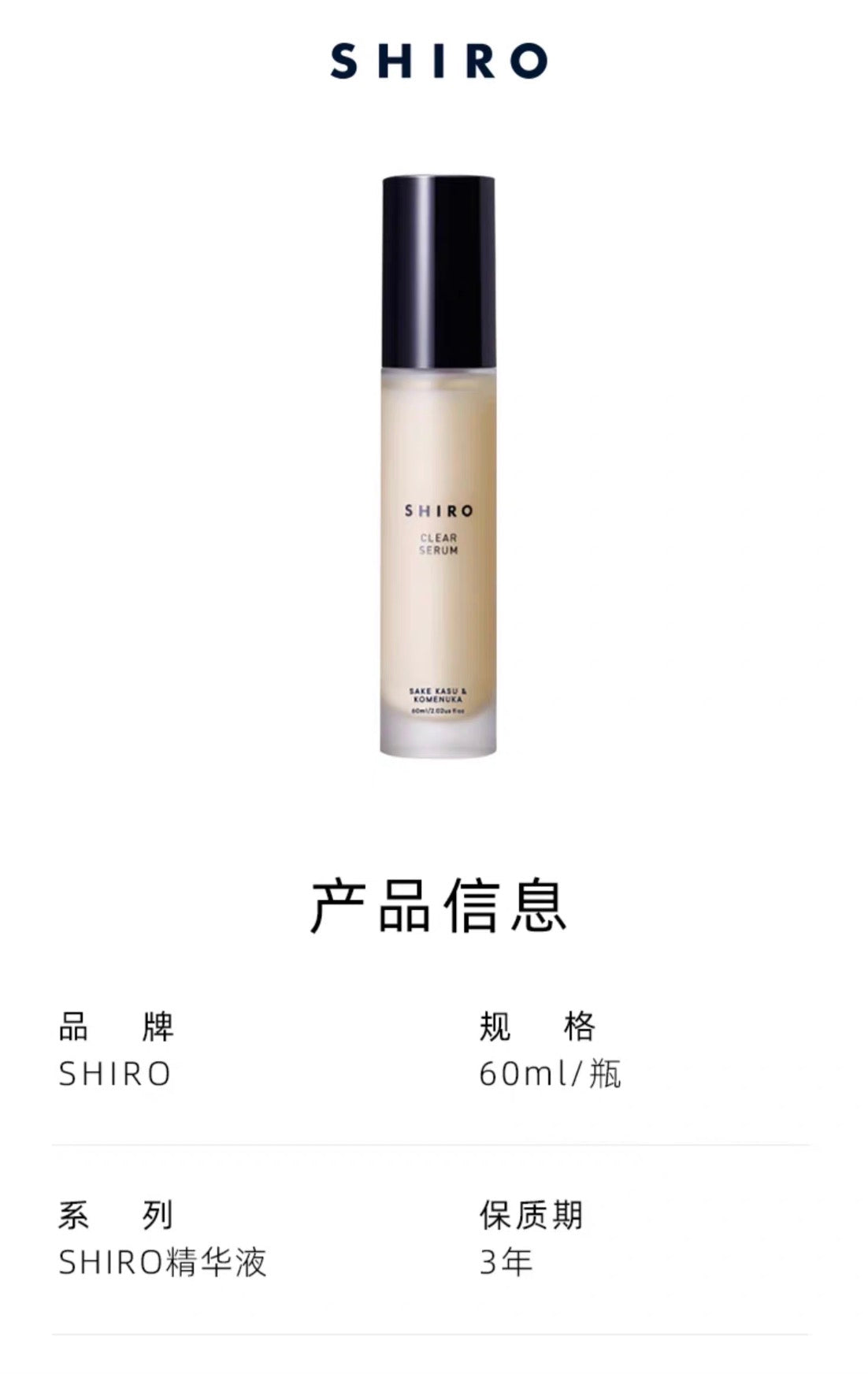 SHIRO酒粕米糠精华液60ml