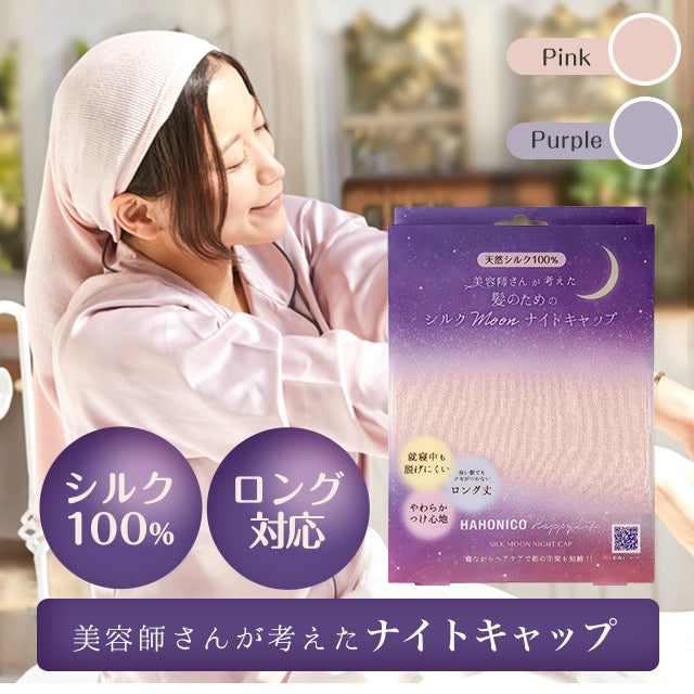HAHONICO美发师推荐100%天然丝绸MOON夜帽睡帽 2色选
