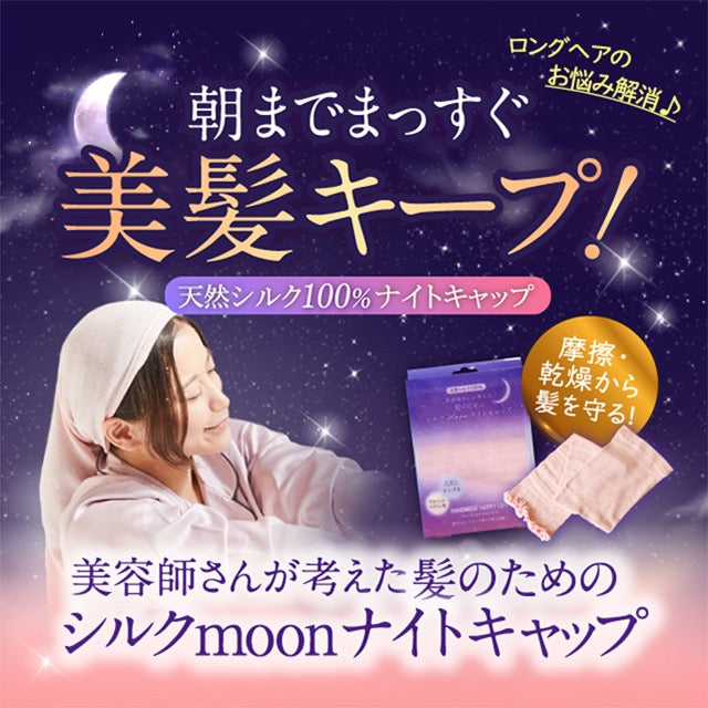 HAHONICO美发师推荐100%天然丝绸MOON夜帽睡帽 2色选