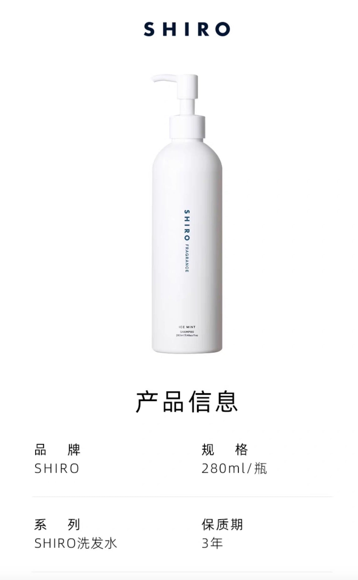 SHIRO冰薄荷洗发水护发素