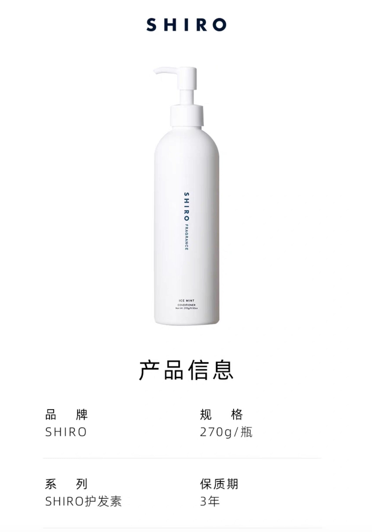 SHIRO冰薄荷洗发水护发素