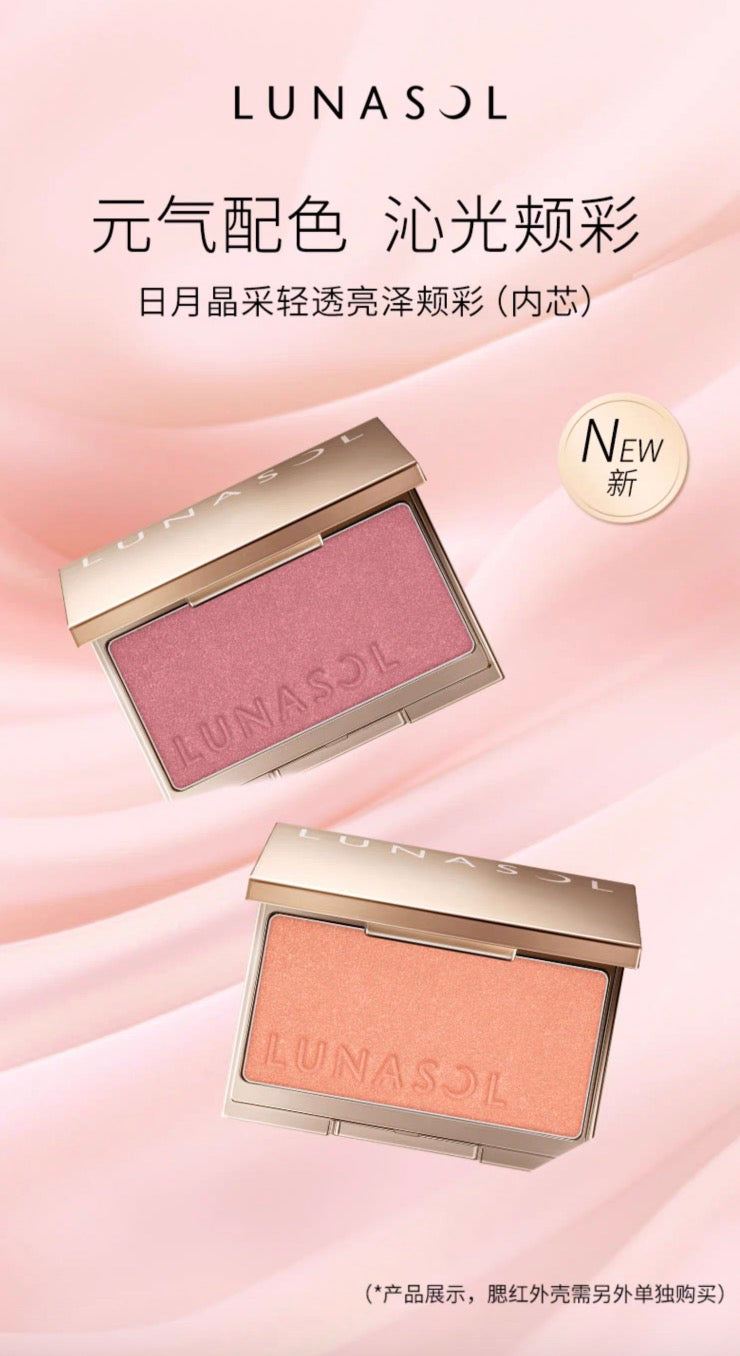 LUNASOL轻透亮泽颊彩单色腮红