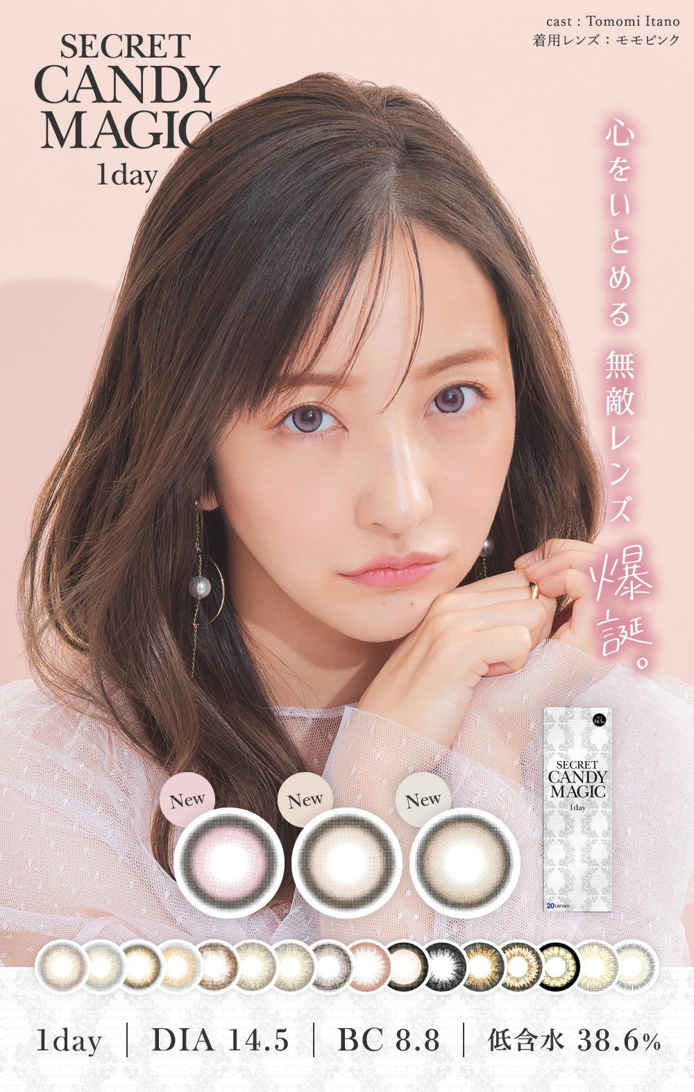 日抛美瞳1DAY SECRET CANDY MAGIC 一盒20片装 Momo Pink