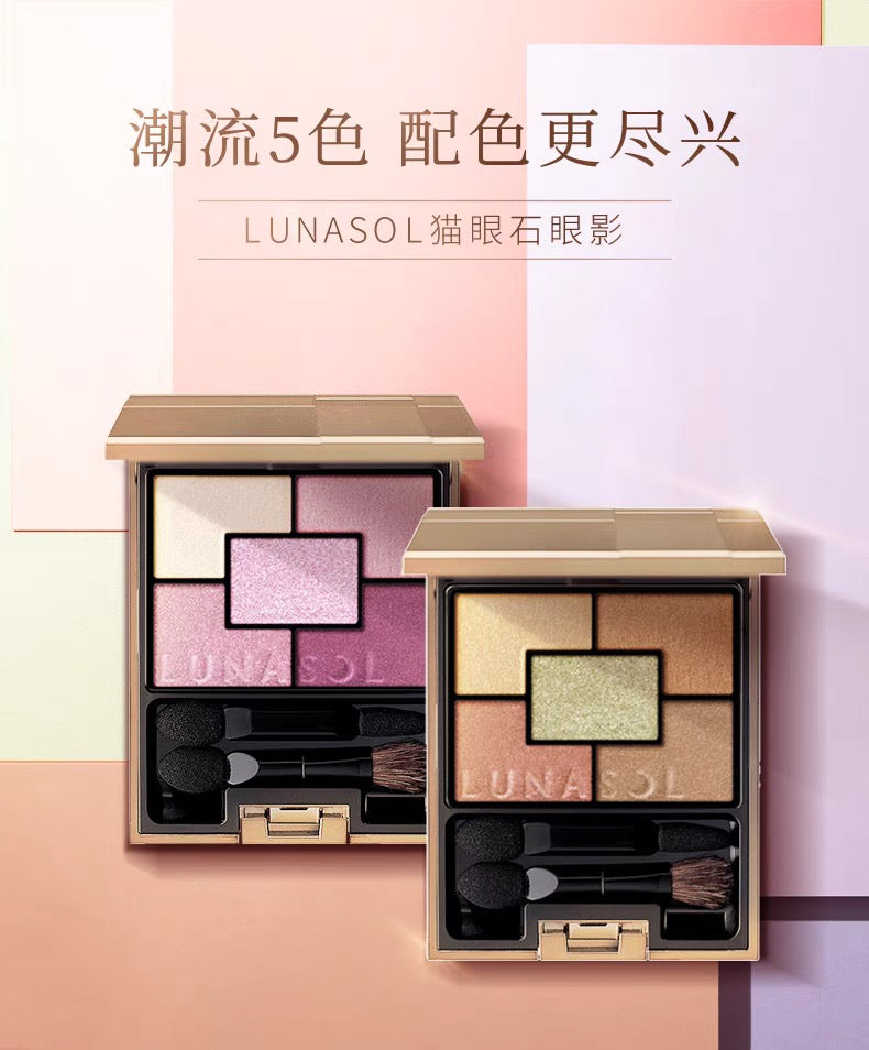 LUNASOL双魅猫眼石五色眼影 2色选