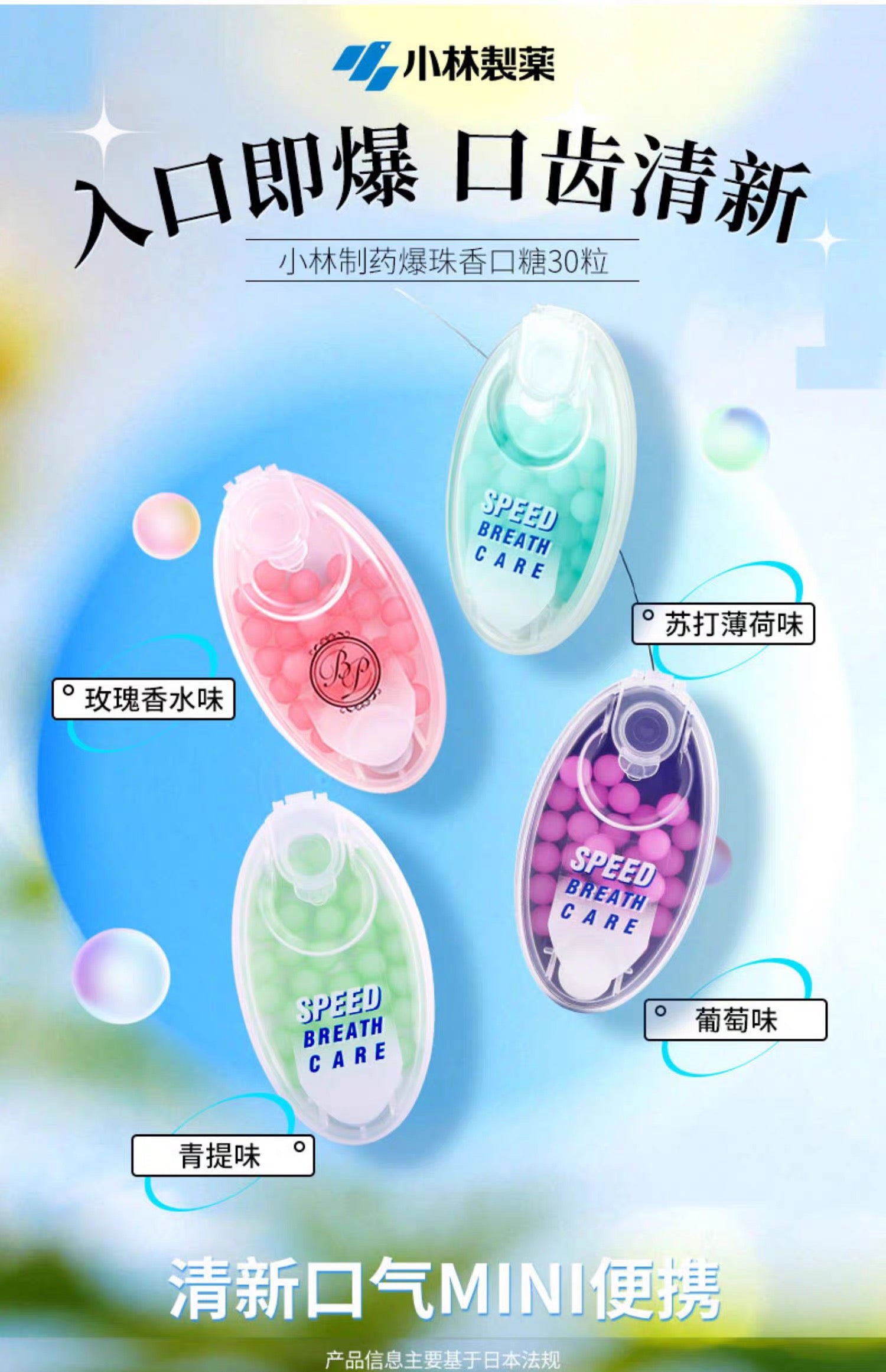 小林制药瞬间口气清新爆珠香口丸30粒装 4种口味选