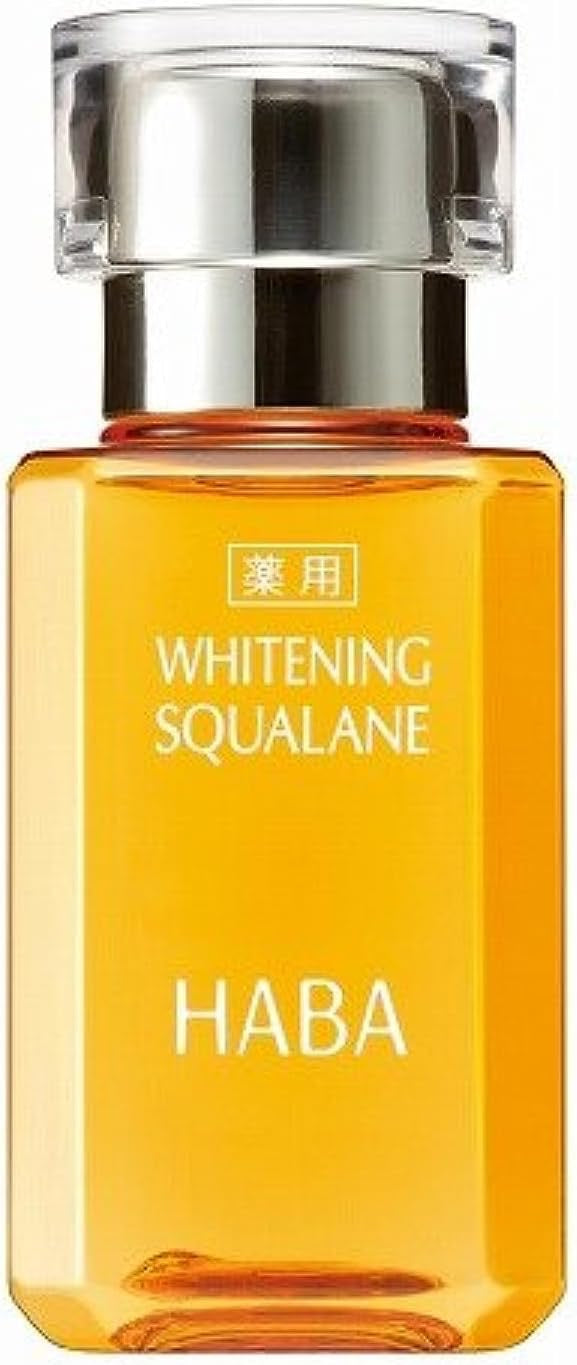 HABA角鲨烷美白美容油15ml/30ml