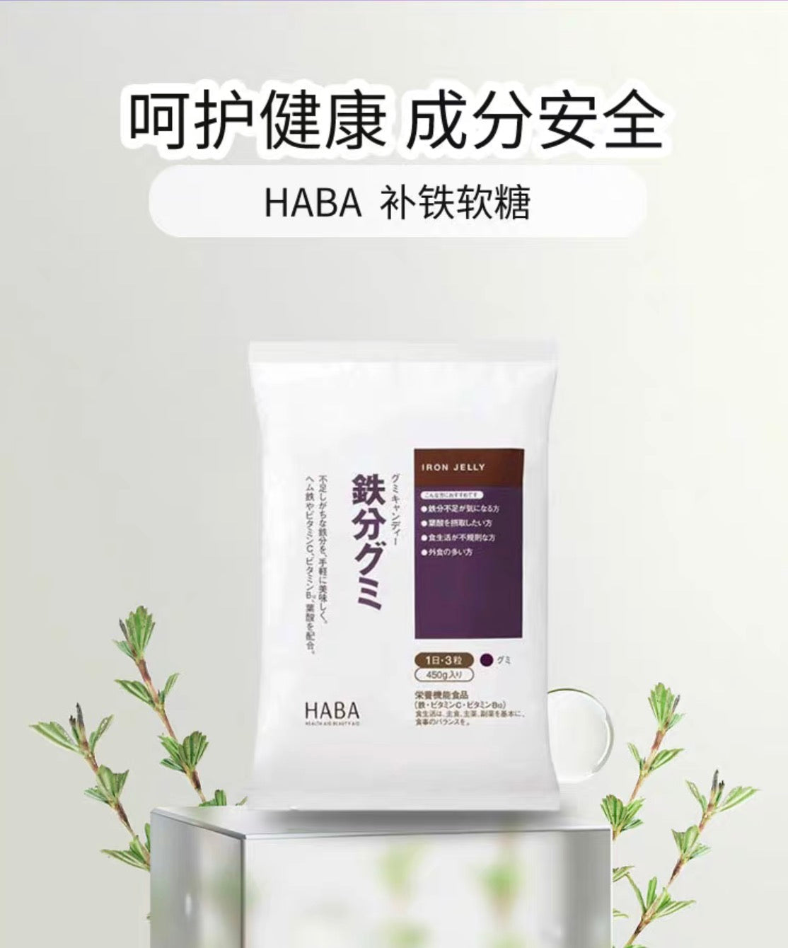 HABA铁糖450g/约90粒装