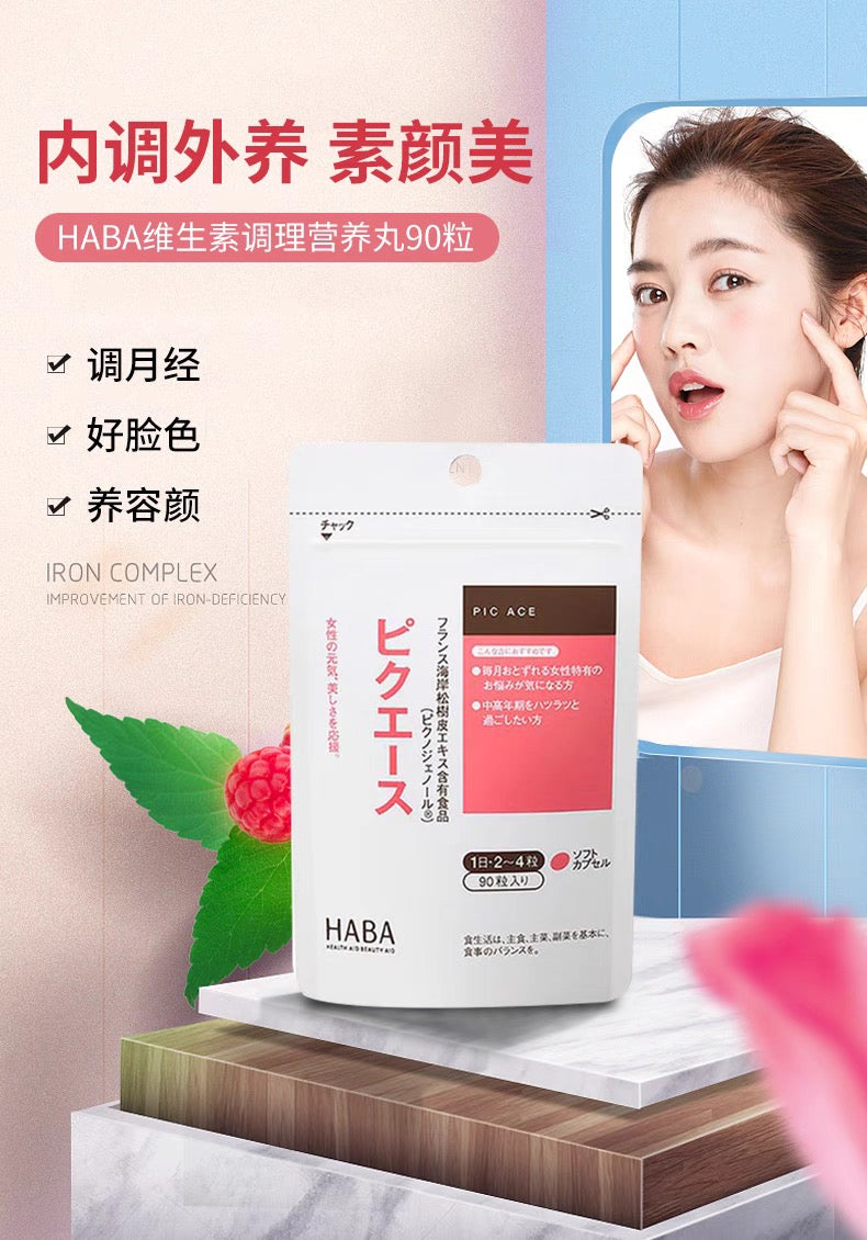 HABA调经丸90粒装