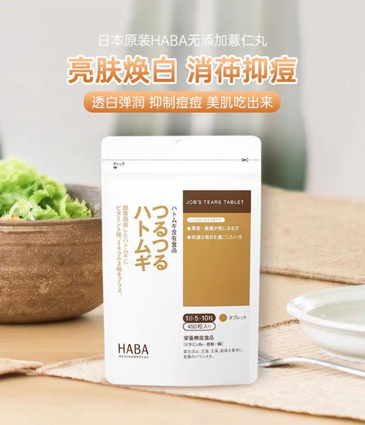 HABA薏仁丸450粒装