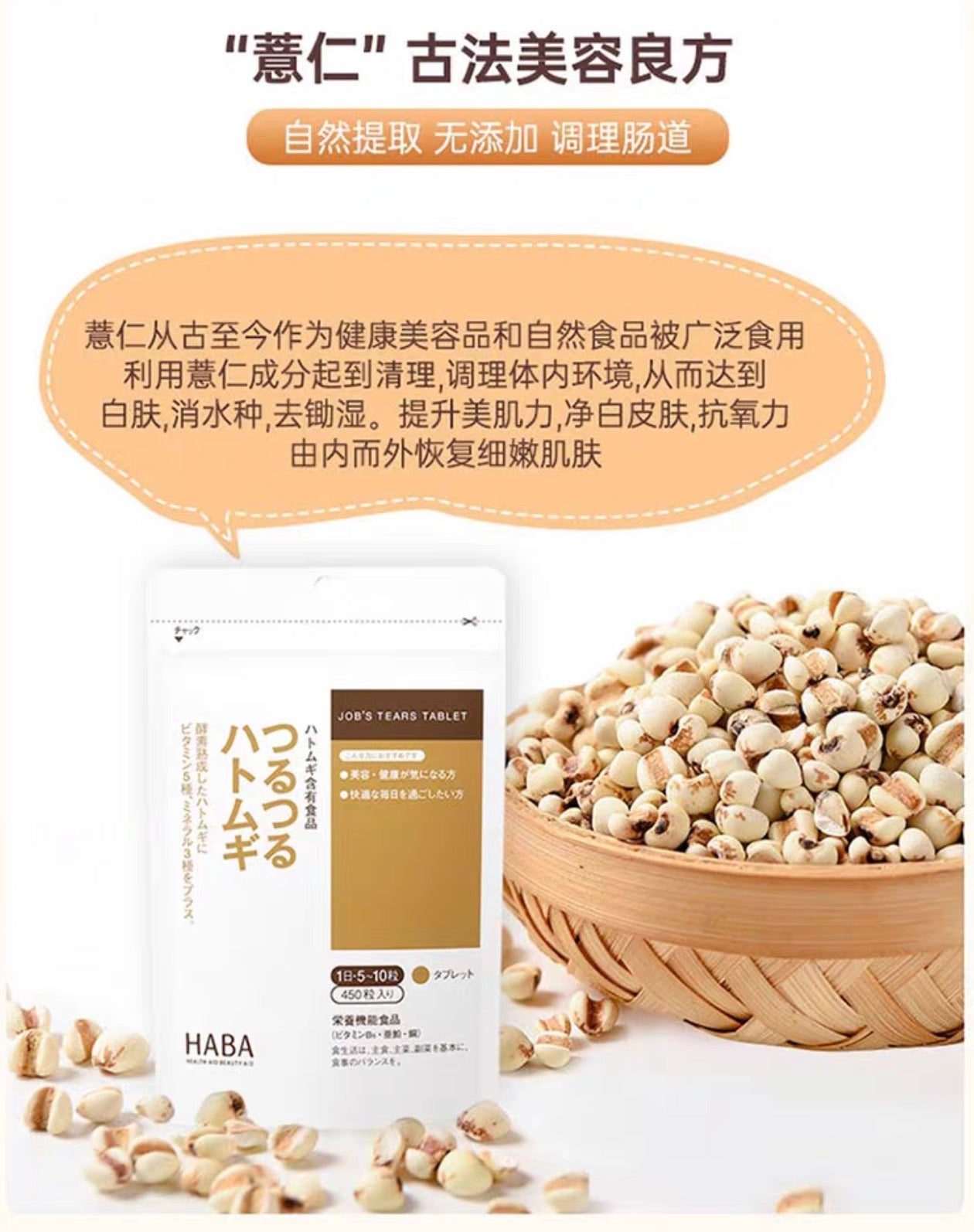 HABA薏仁丸450粒装