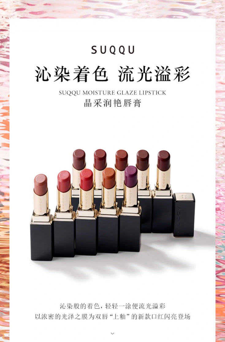 SUQQU晶采润艳唇膏口红3.7g