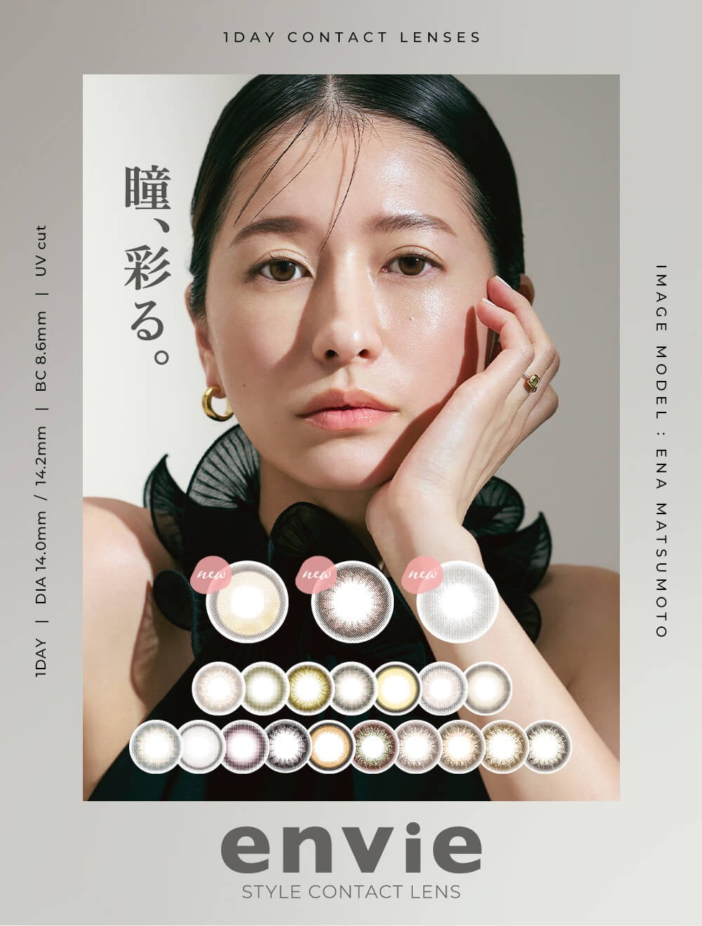 日抛美瞳1DAY envie 10片装/30片装 MAROON BLACK