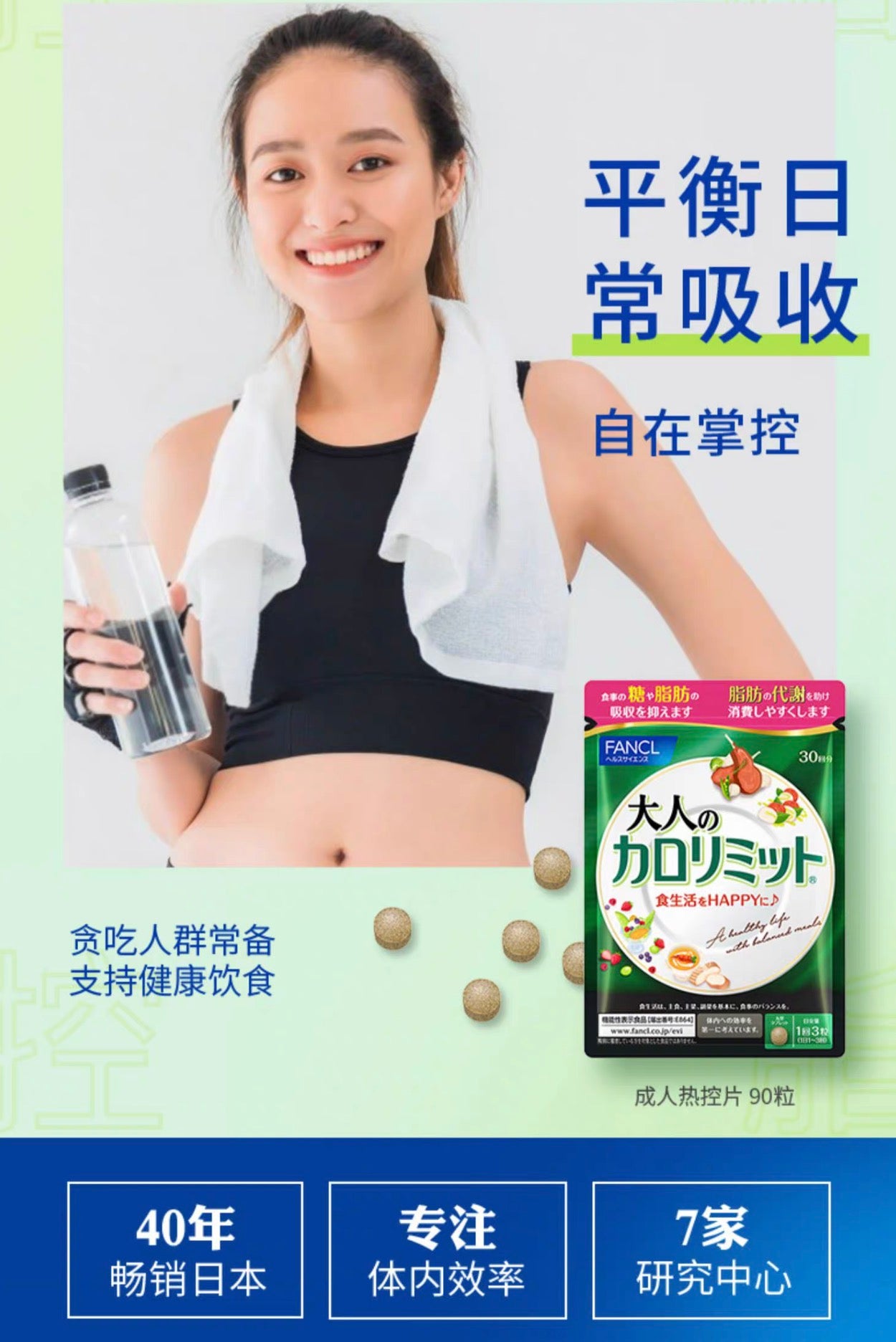 FANCL成人热控片升级版 30日份