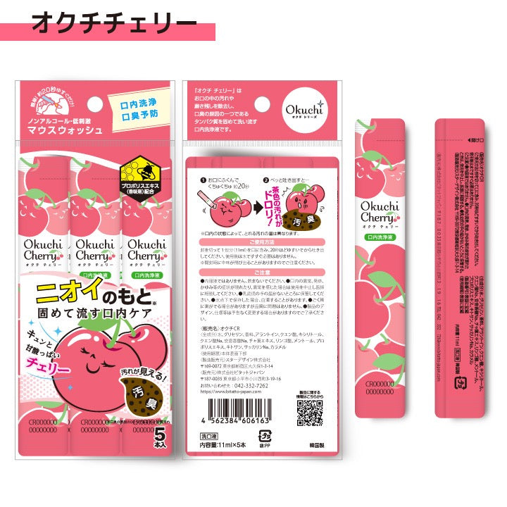 Okuchi预防口臭便携式漱口水方便随身携带11ml*5包装 7种口味选