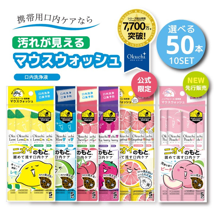 Okuchi预防口臭便携式漱口水方便随身携带11ml*5包装 7种口味选