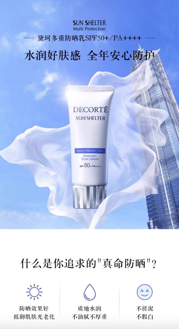DECORTE黛珂AG多重防晒60g