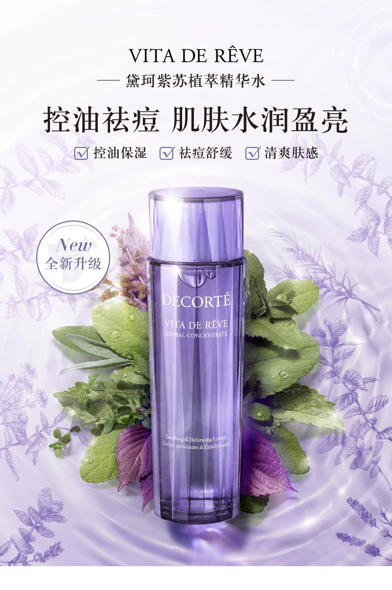 DECORTE黛珂紫苏水