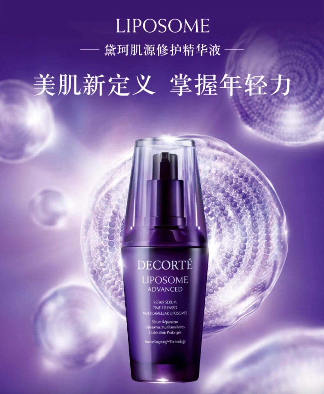 DECORTE黛珂小紫瓶 保湿精华肌底液