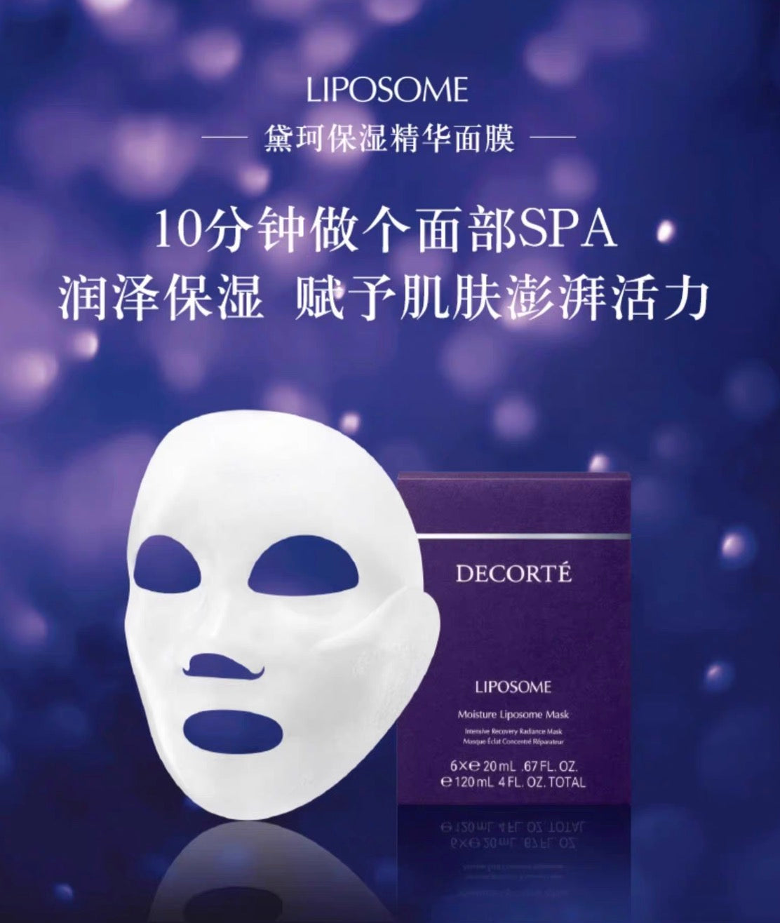 DECORTE黛珂小紫瓶保湿面膜20ml×6片装