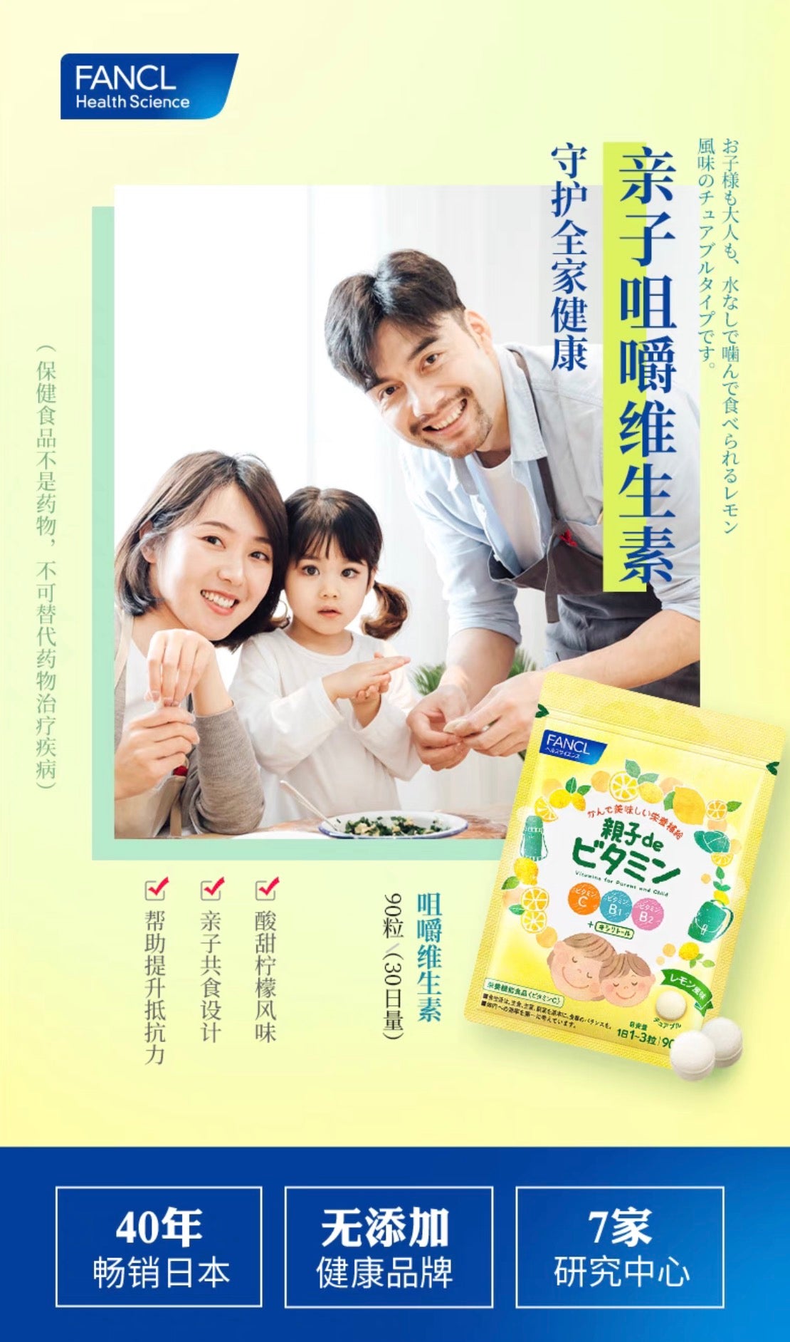 FANCL亲子咀嚼维生素90粒