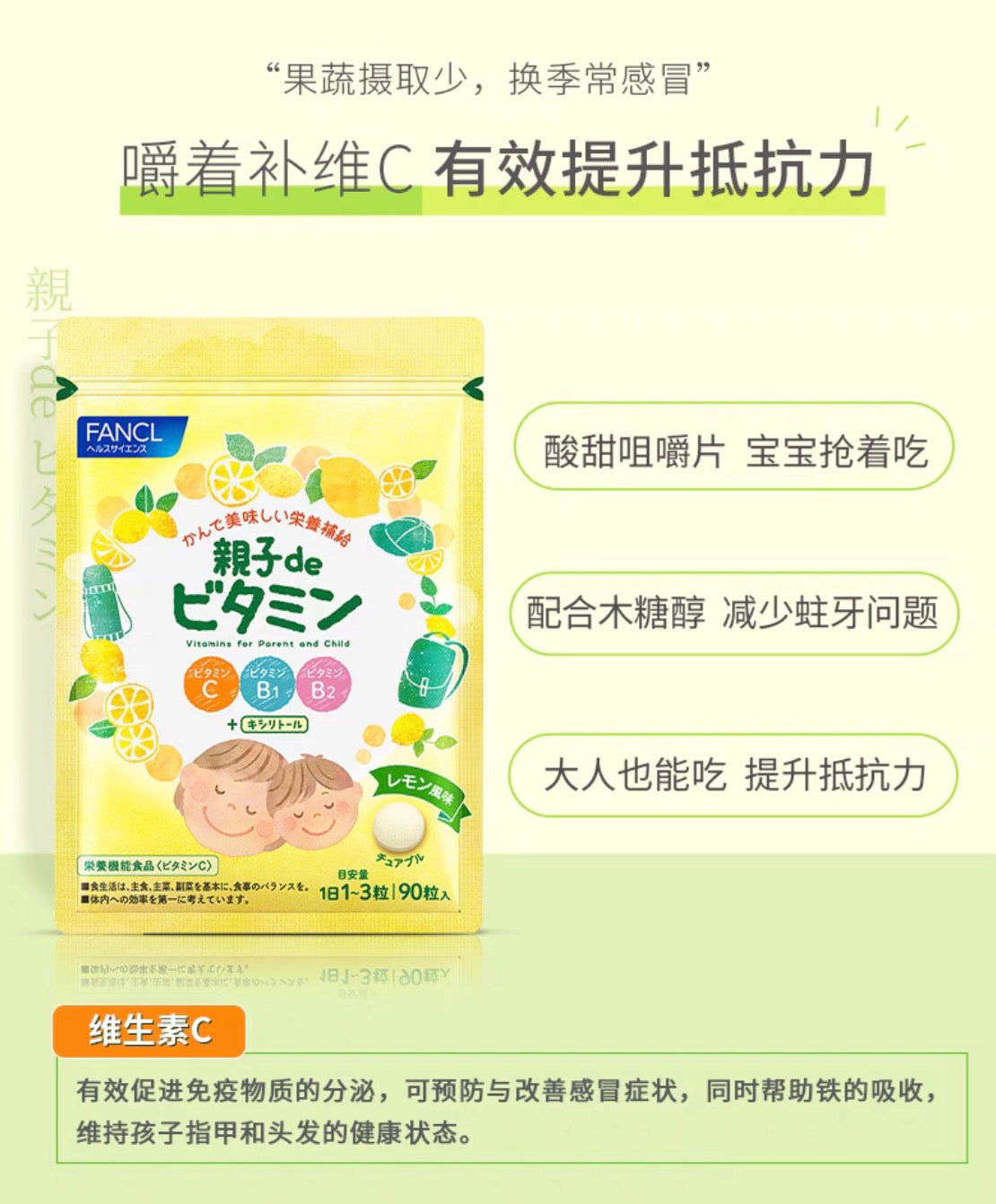 FANCL亲子咀嚼维生素90粒