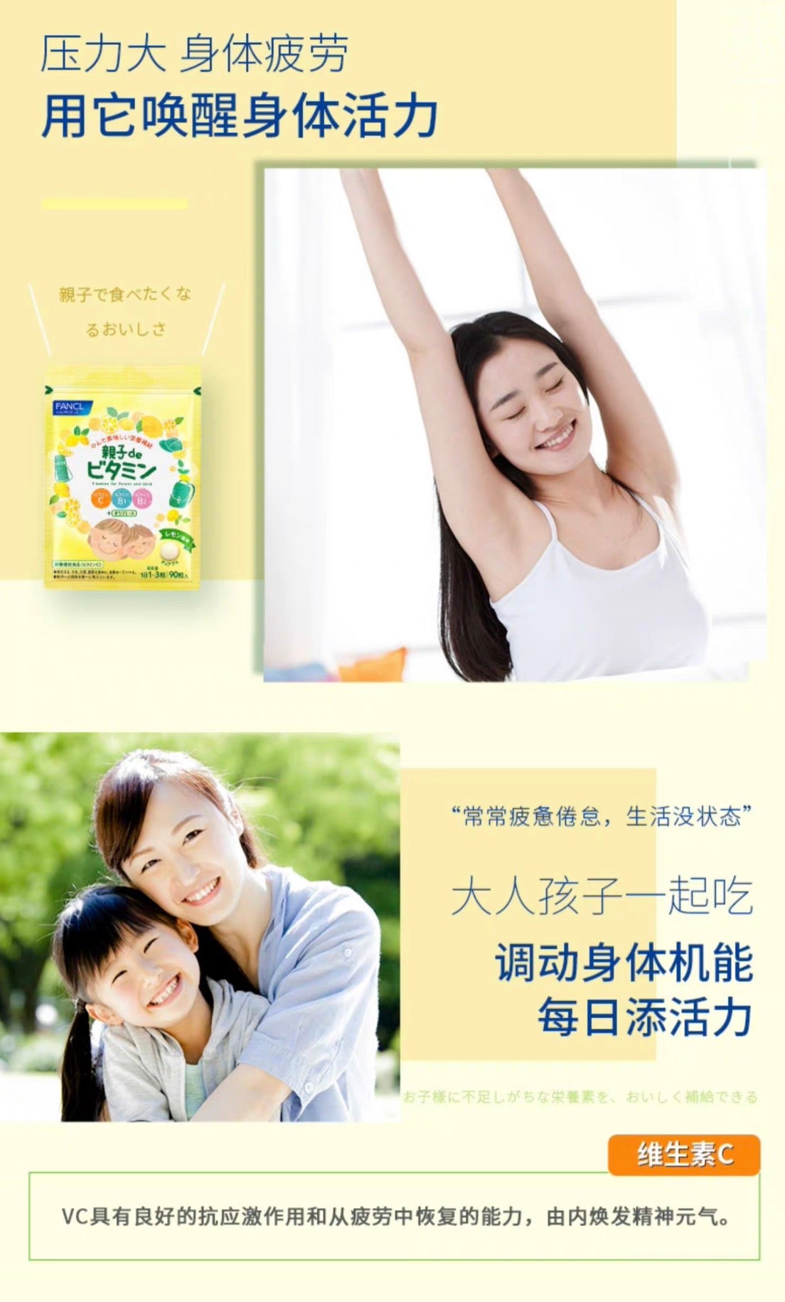 FANCL亲子咀嚼维生素90粒