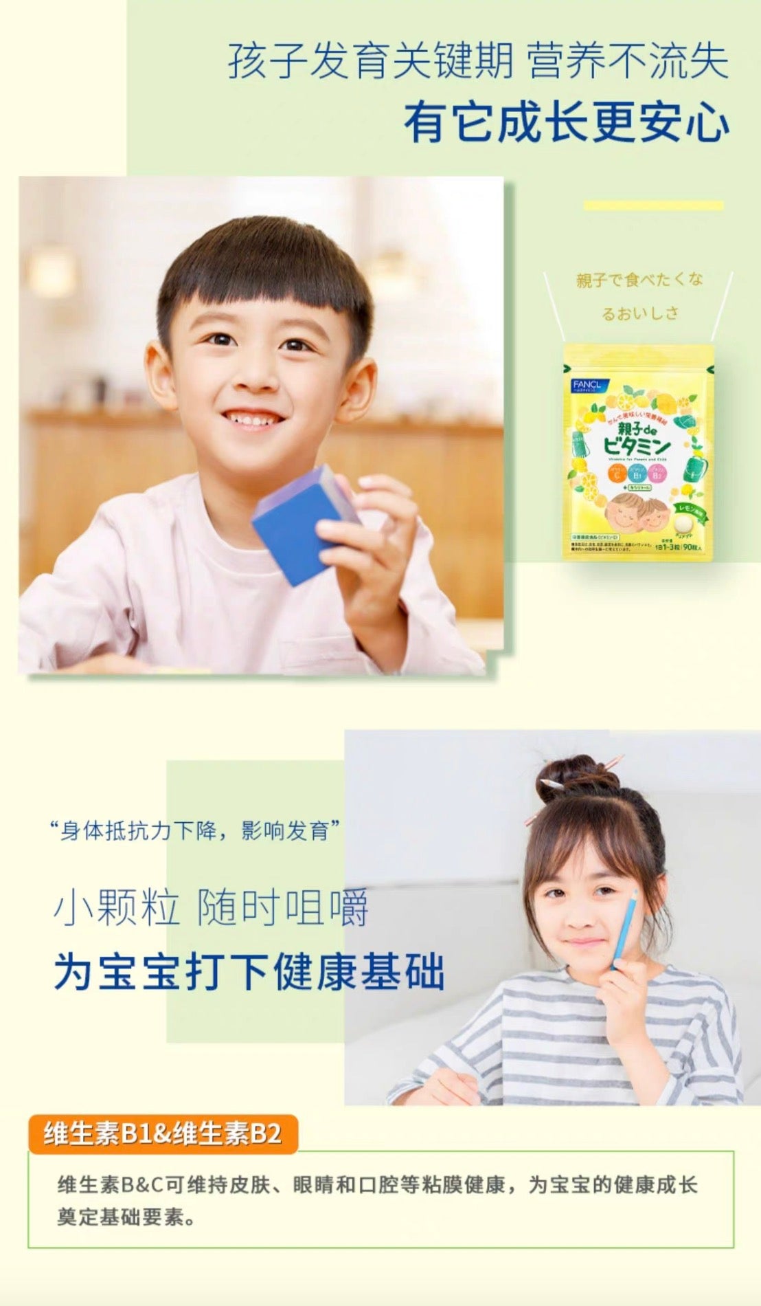 FANCL亲子咀嚼维生素90粒