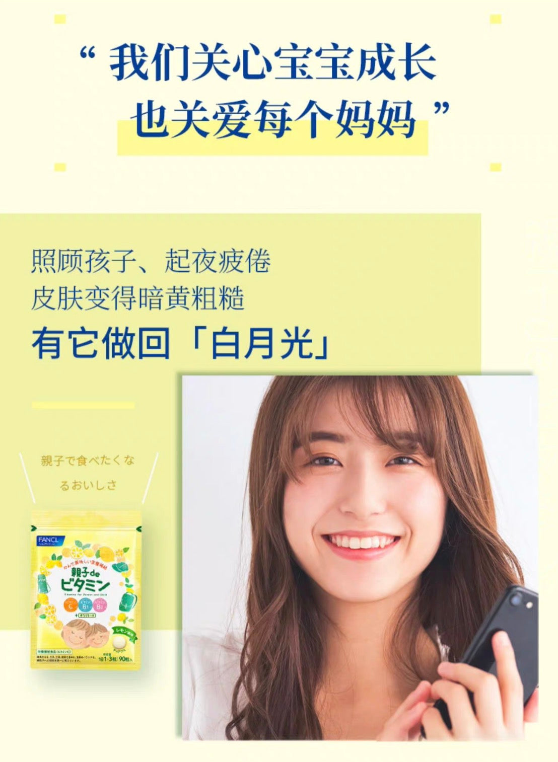 FANCL亲子咀嚼维生素90粒