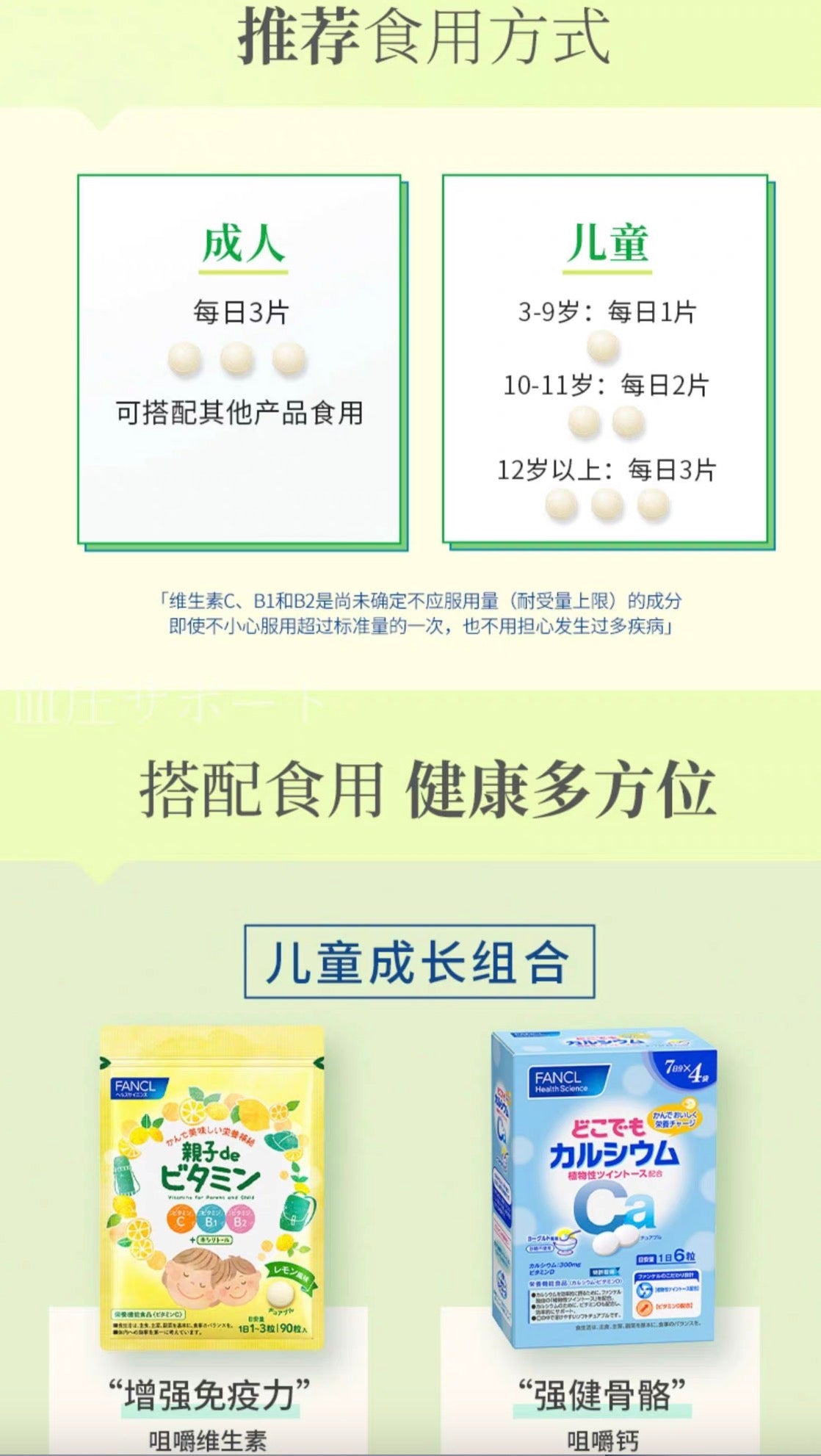 FANCL亲子咀嚼维生素90粒