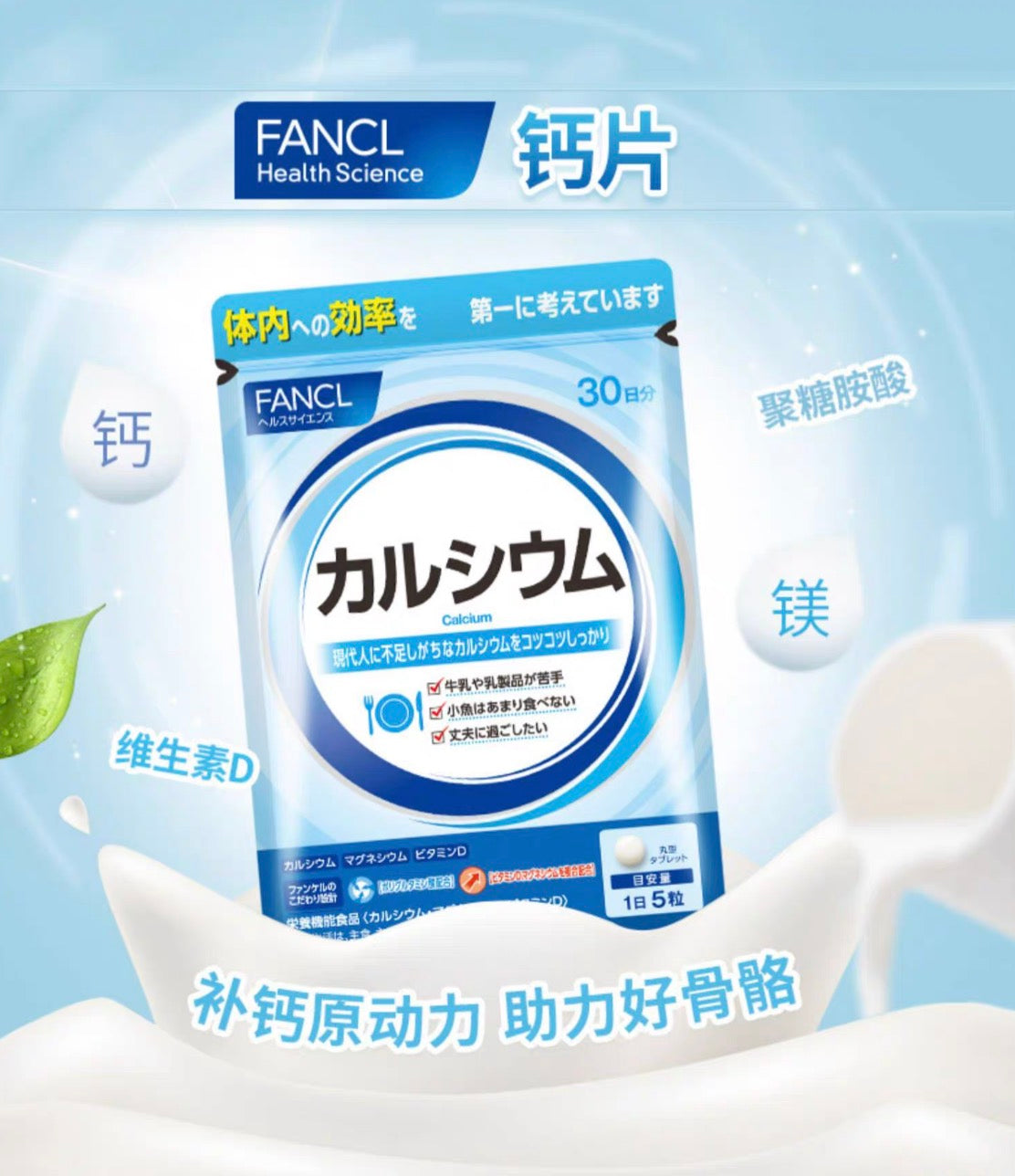 FANCL钙片30日份