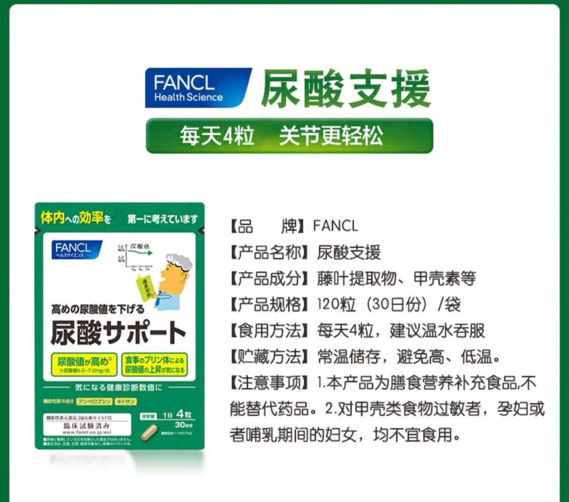 FANCL尿酸支援丸30日份