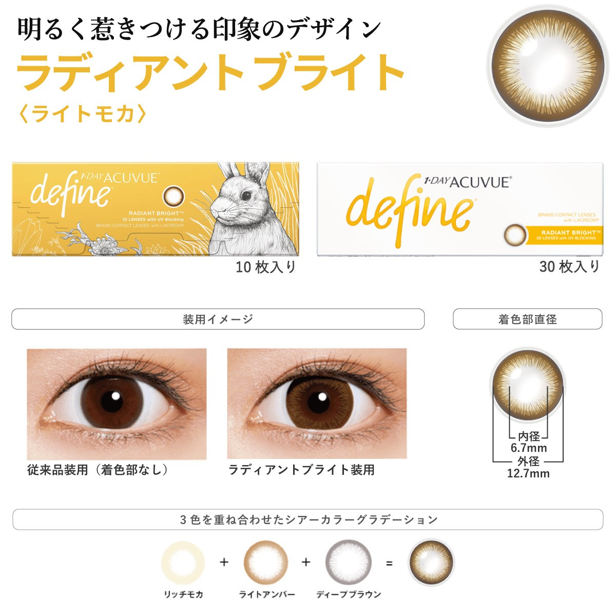日抛美瞳1DAY ACUVUE define一盒30/60片装 RADIANT BRIGHT