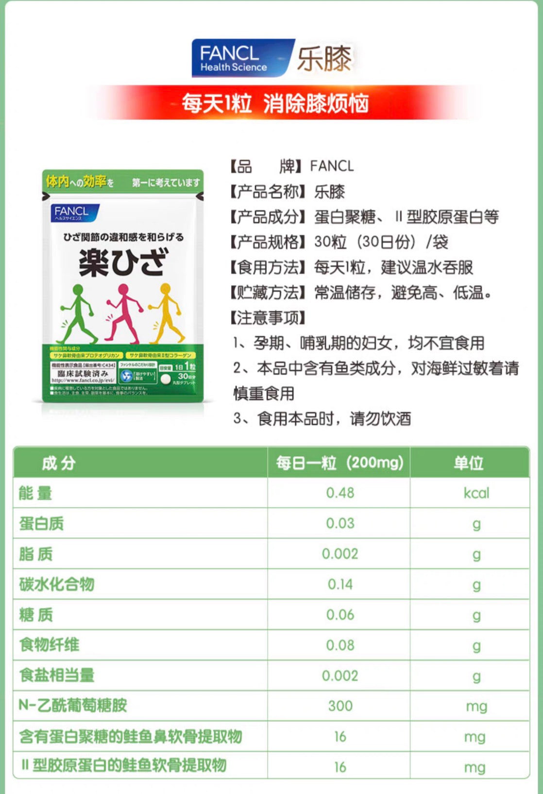 FANCL乐膝支援关节宝软骨素30日份