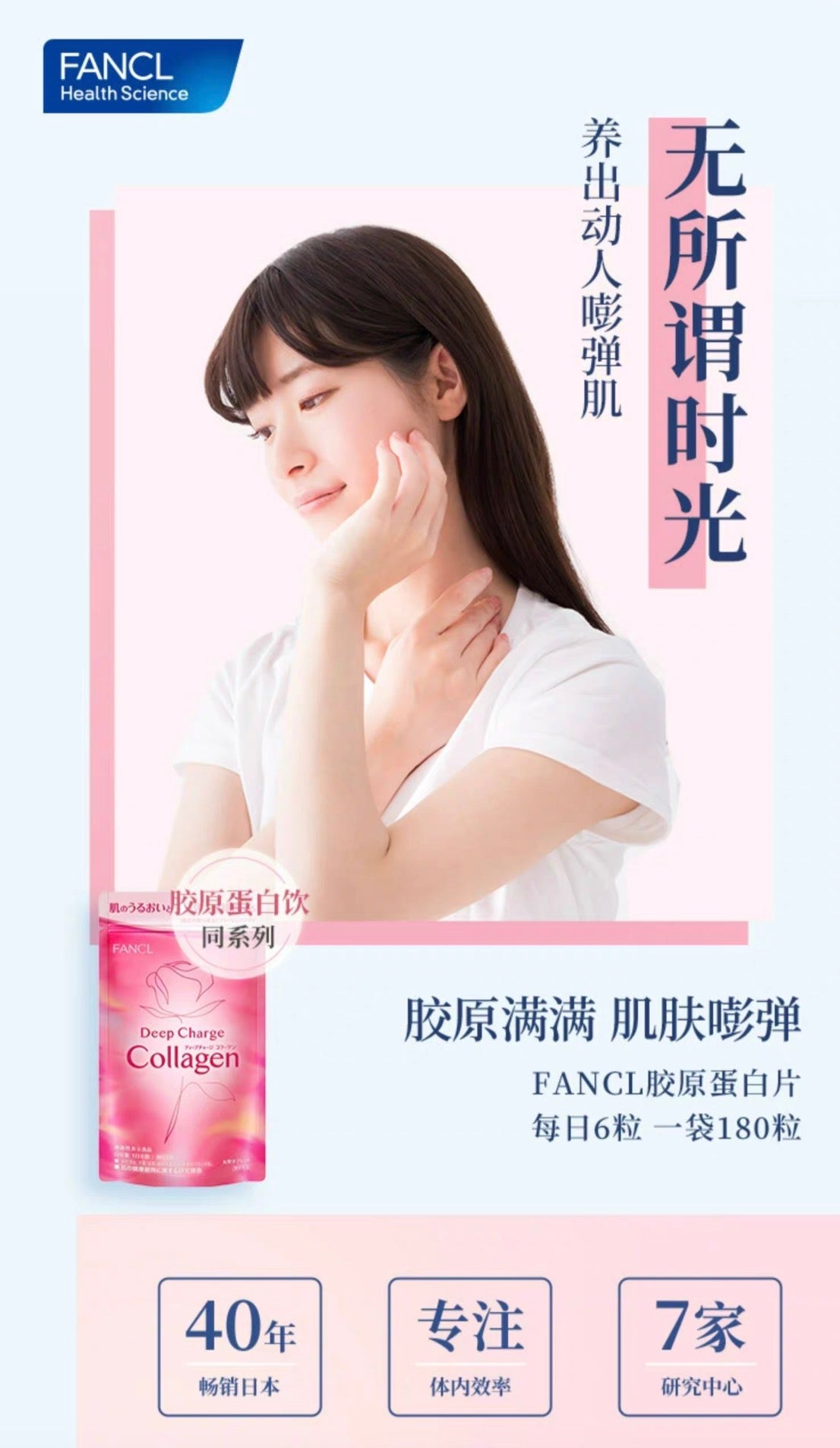 FANCL胶原蛋白片30日份