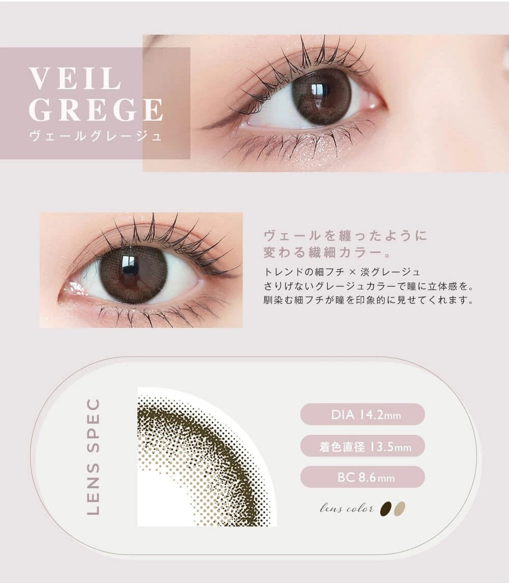 月抛美瞳1MONTH envie 2片装 VEIL GREGE