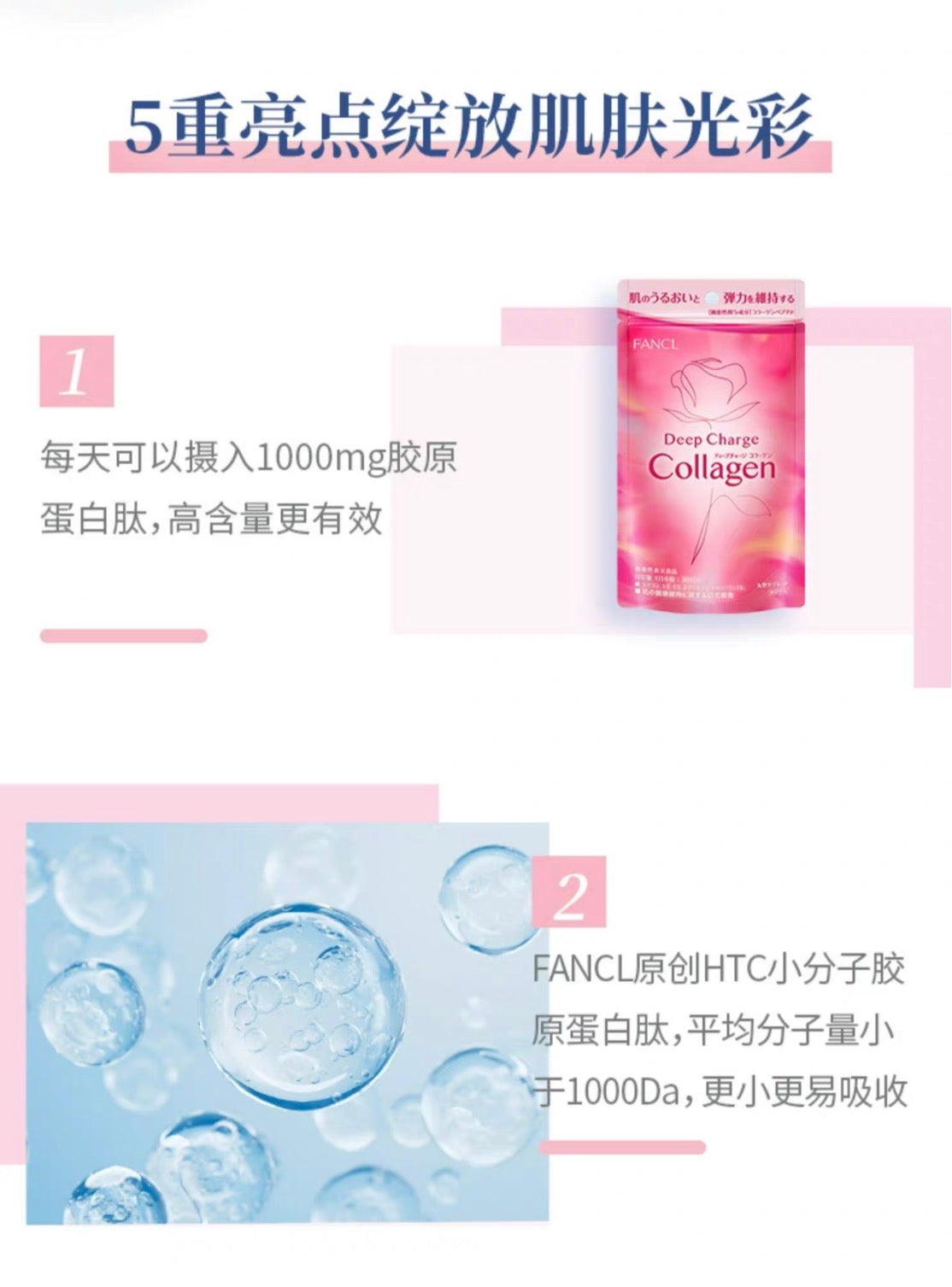 FANCL胶原蛋白片30日份